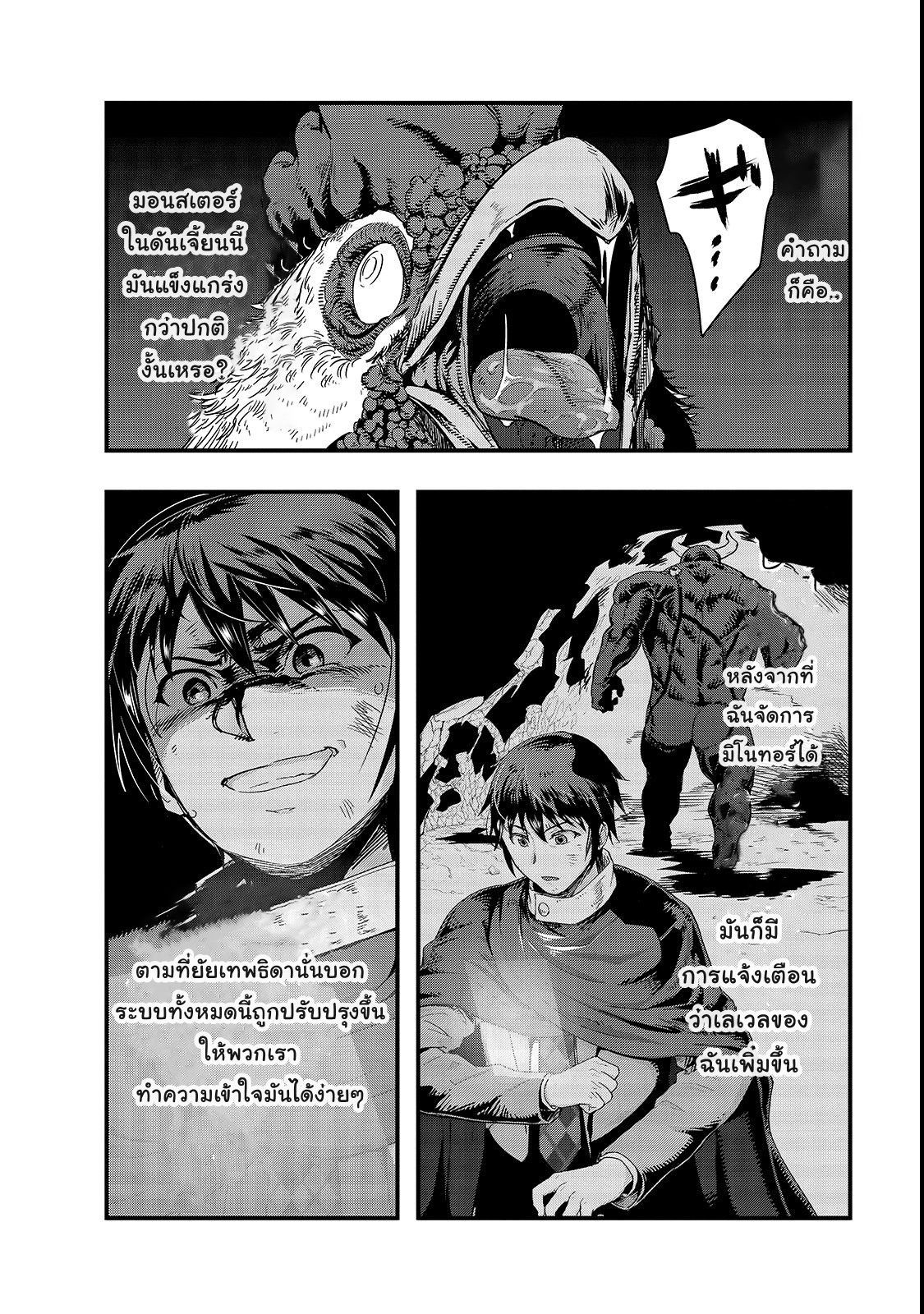 Hazure Waku no Joutai Ijou Skill de Saikyou ni Natta Ore ga Subete wo Juurin Suru made page 12