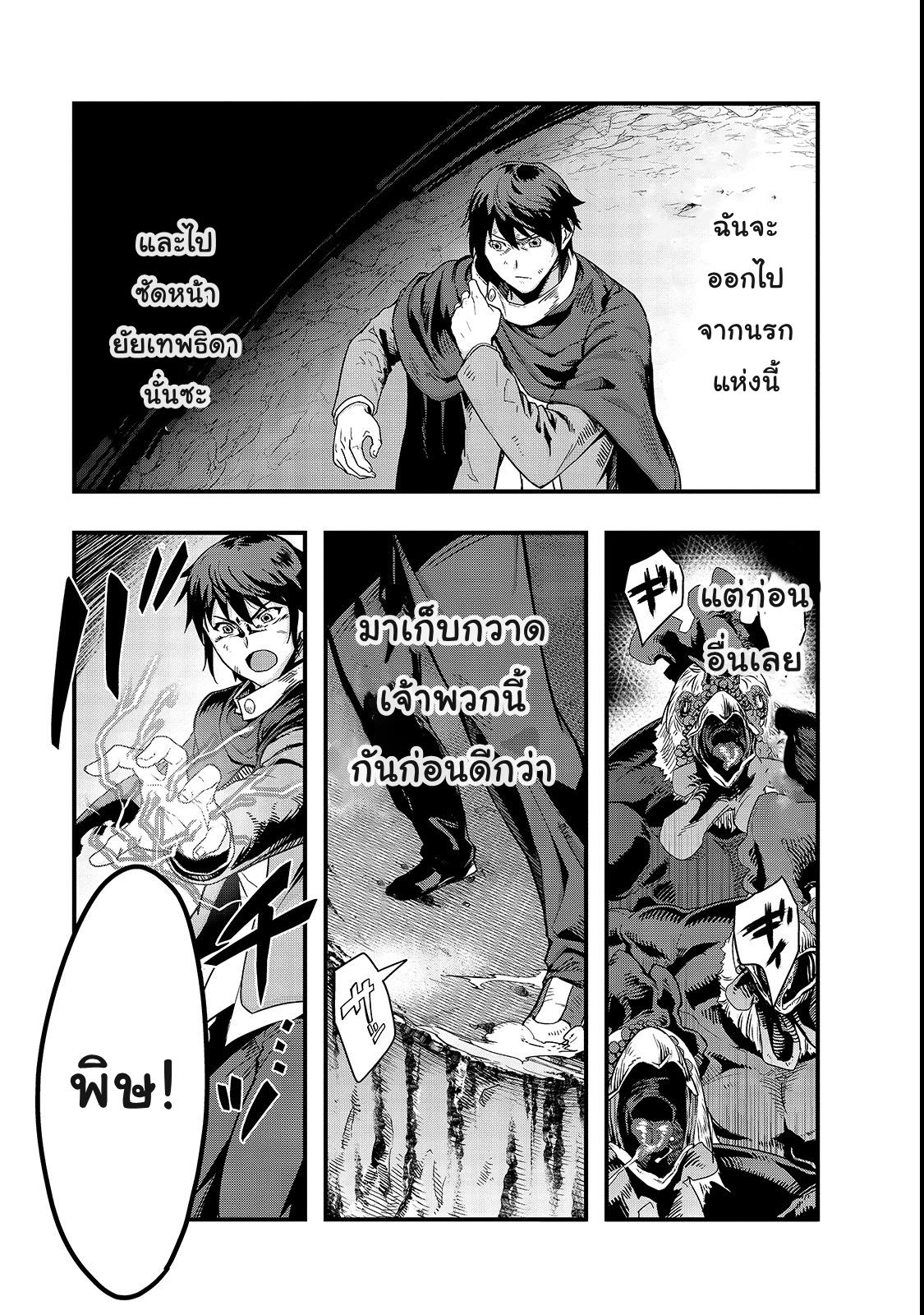 Hazure Waku no Joutai Ijou Skill de Saikyou ni Natta Ore ga Subete wo Juurin Suru made page 15