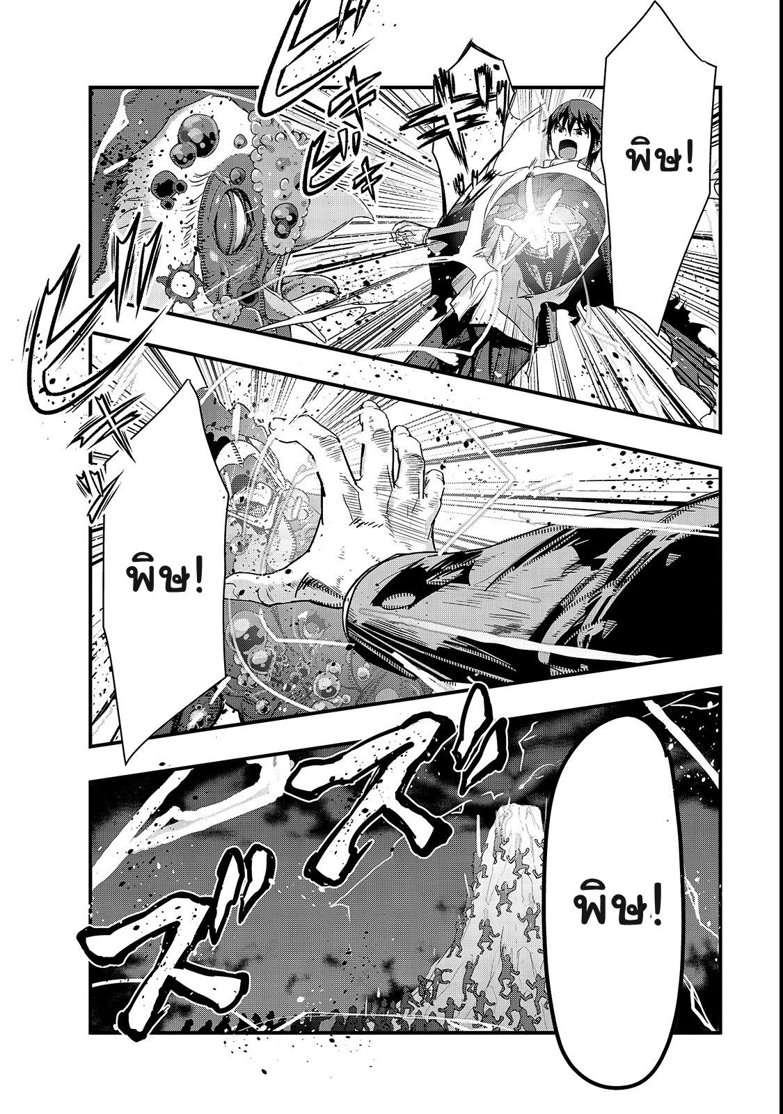 Hazure Waku no Joutai Ijou Skill de Saikyou ni Natta Ore ga Subete wo Juurin Suru made page 16
