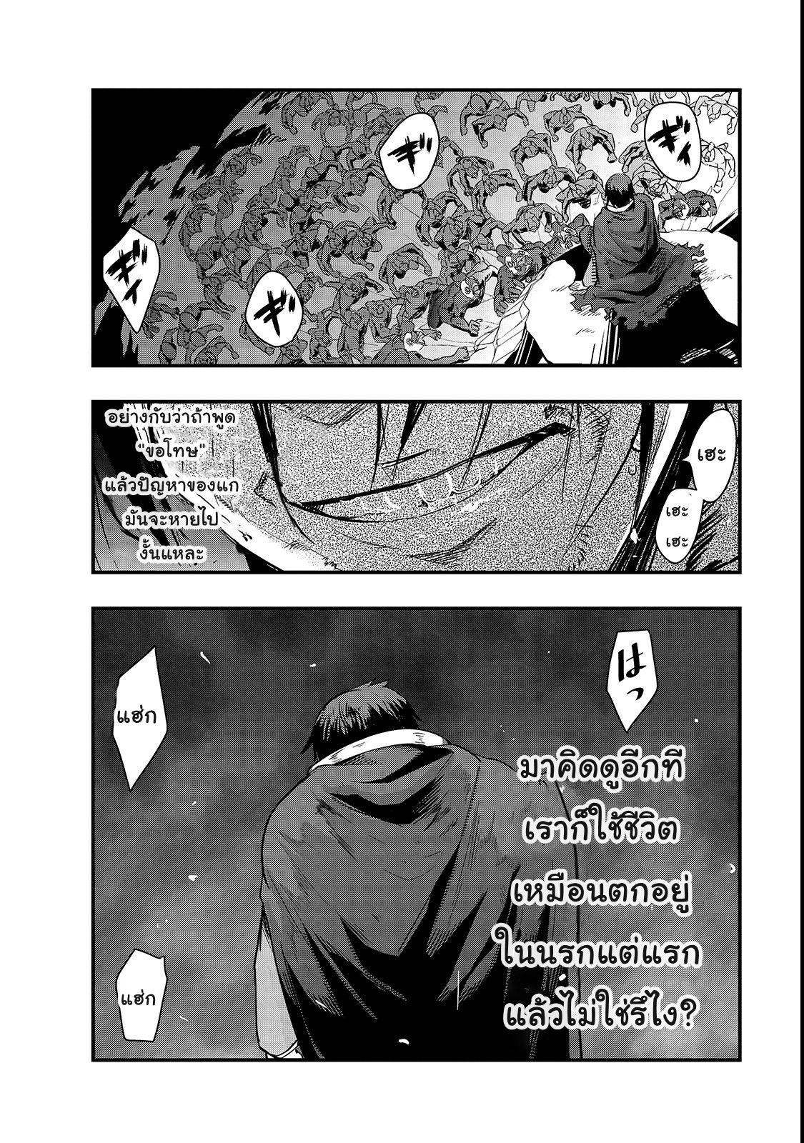 Hazure Waku no Joutai Ijou Skill de Saikyou ni Natta Ore ga Subete wo Juurin Suru made page 22