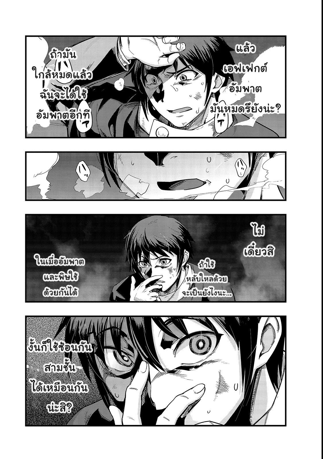 Hazure Waku no Joutai Ijou Skill de Saikyou ni Natta Ore ga Subete wo Juurin Suru made page 23