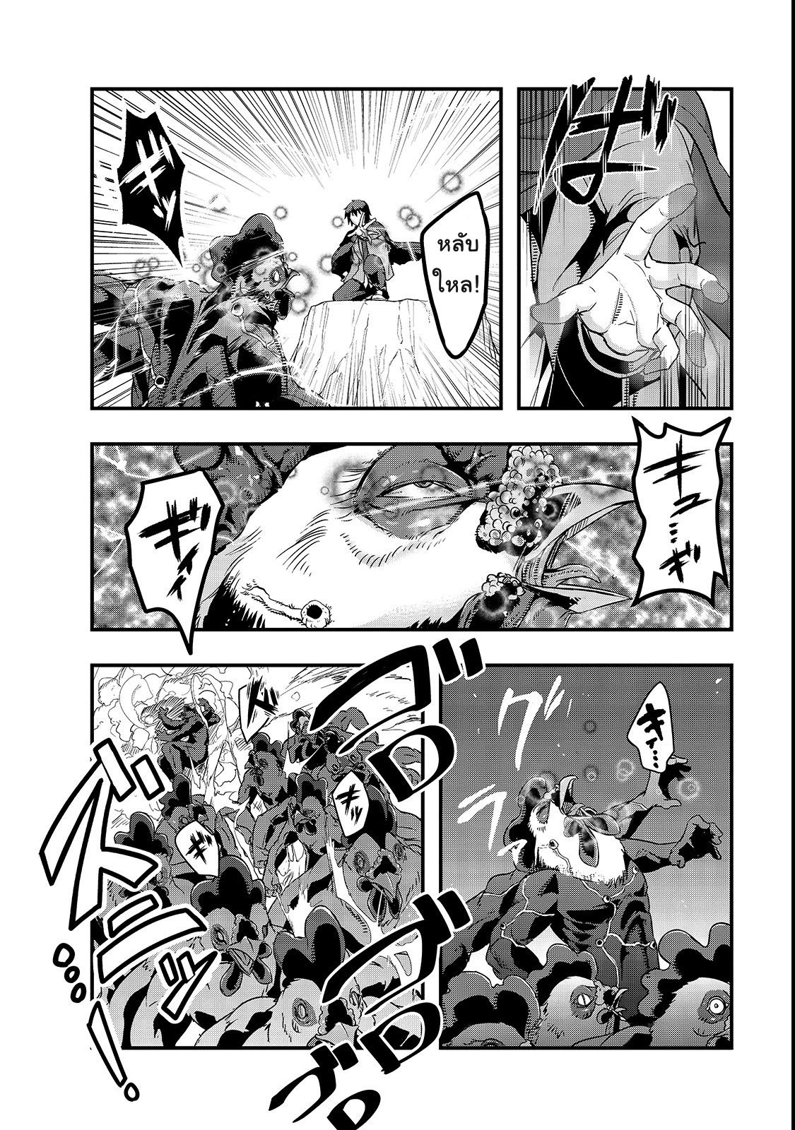Hazure Waku no Joutai Ijou Skill de Saikyou ni Natta Ore ga Subete wo Juurin Suru made page 24