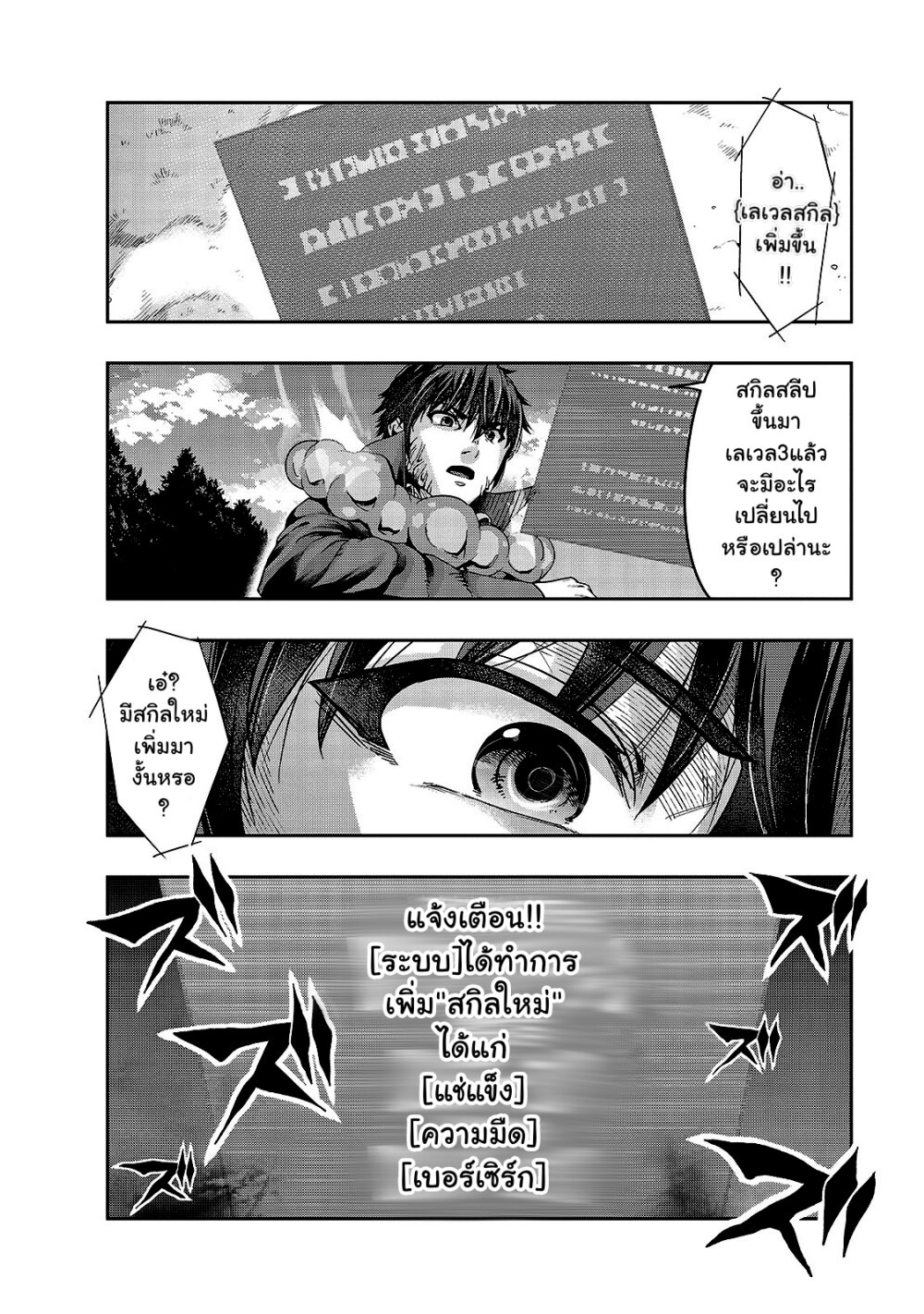 Hazure Waku no Joutai Ijou Skill de Saikyou ni Natta Ore ga Subete wo Juurin Suru made page 3
