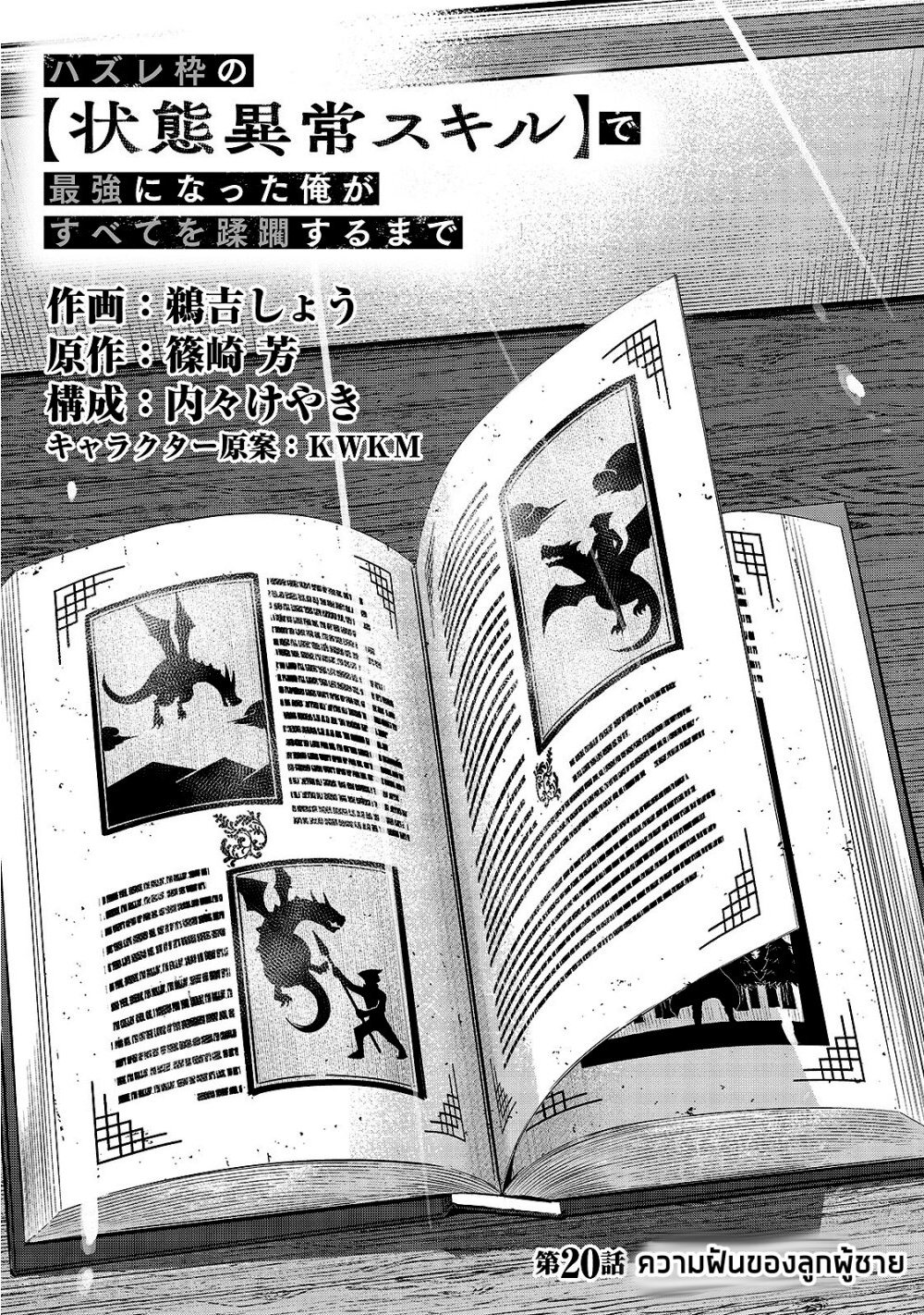 Hazure Waku no Joutai Ijou Skill de Saikyou ni Natta Ore ga Subete wo Juurin Suru made page 4