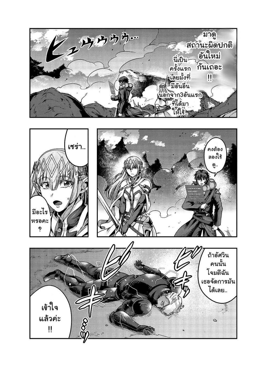 Hazure Waku no Joutai Ijou Skill de Saikyou ni Natta Ore ga Subete wo Juurin Suru made page 5