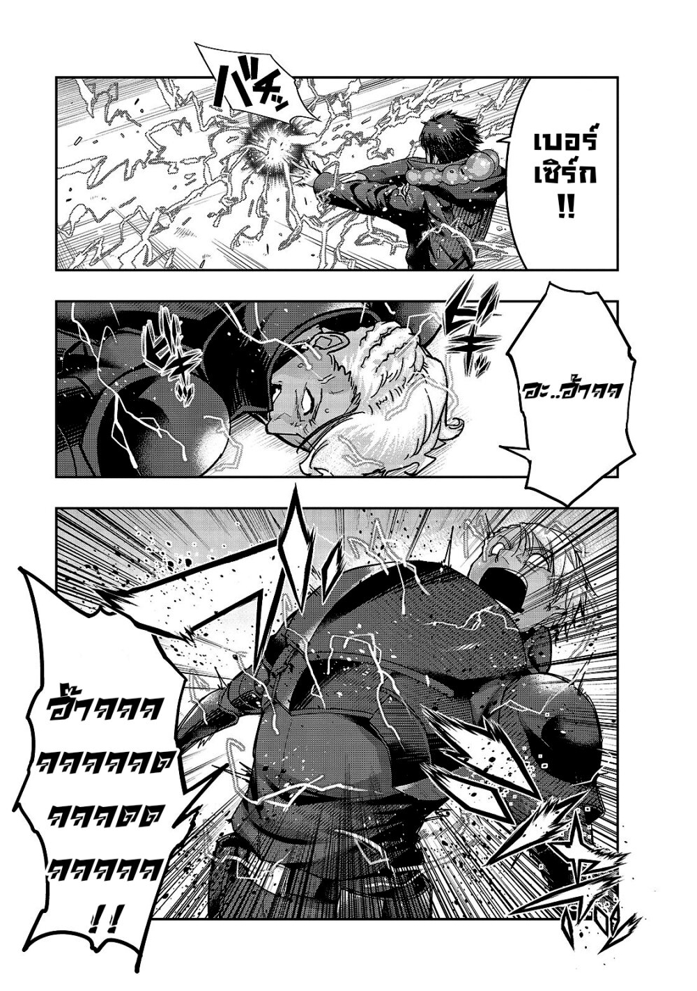 Hazure Waku no Joutai Ijou Skill de Saikyou ni Natta Ore ga Subete wo Juurin Suru made page 6