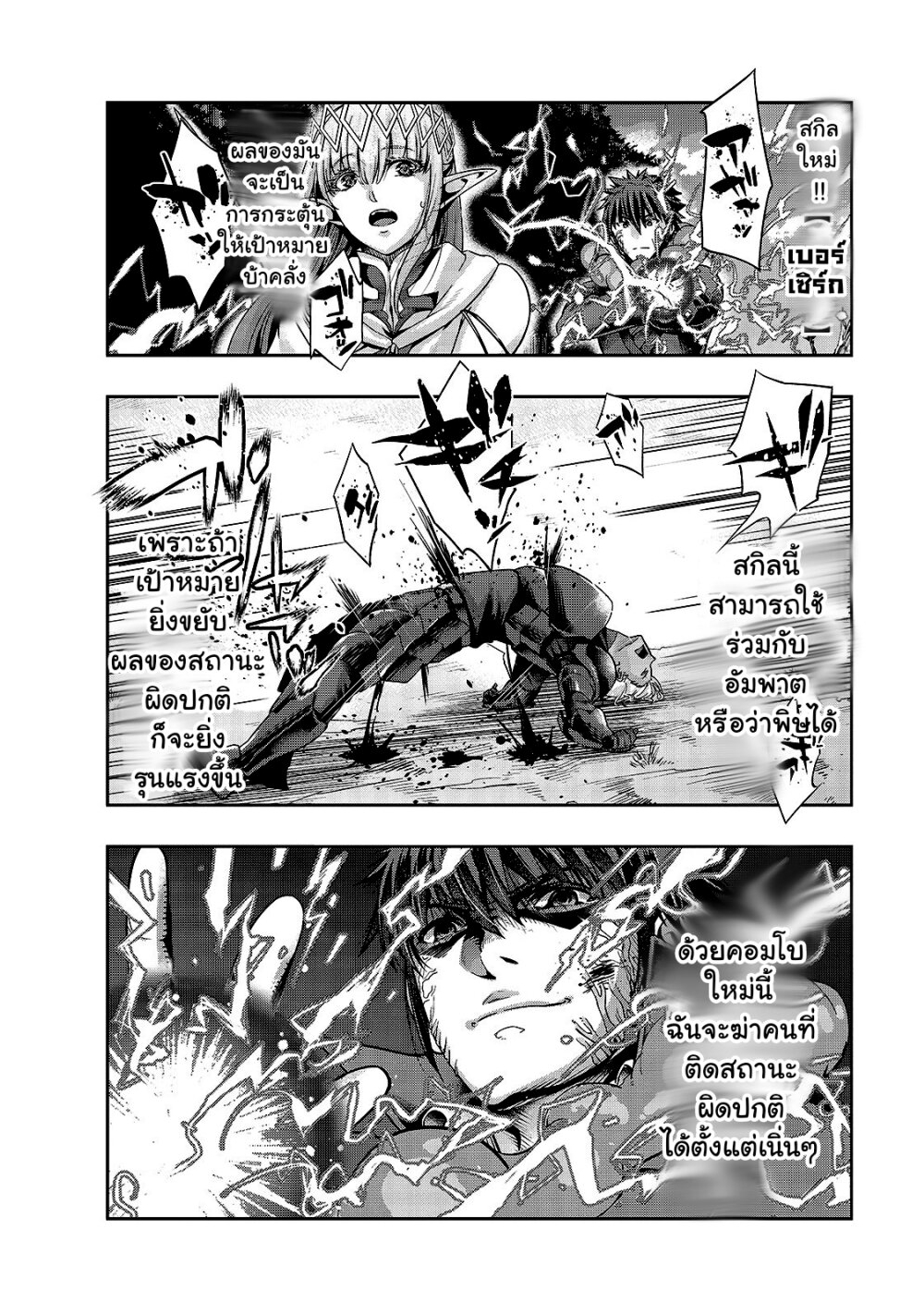 Hazure Waku no Joutai Ijou Skill de Saikyou ni Natta Ore ga Subete wo Juurin Suru made page 7