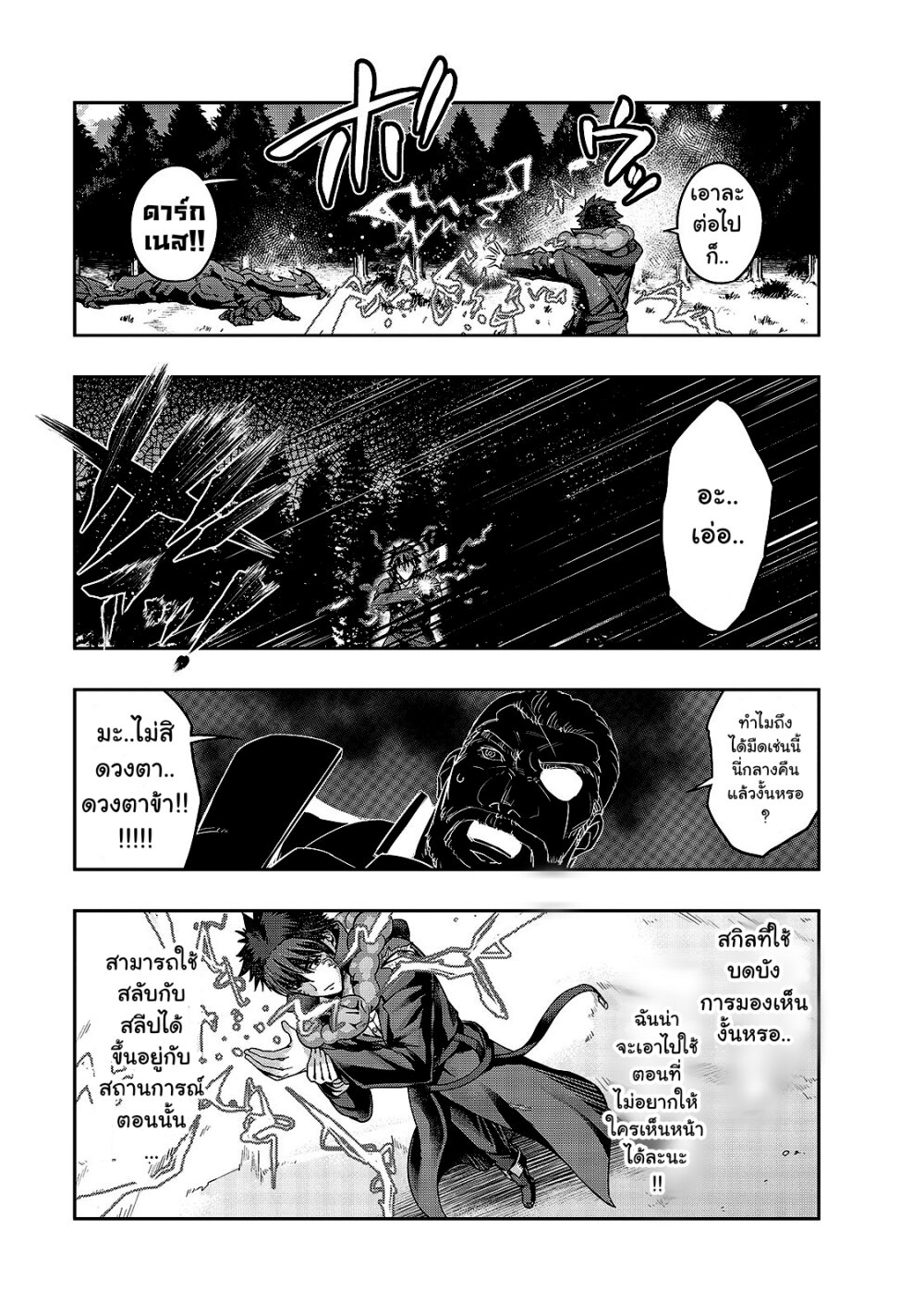 Hazure Waku no Joutai Ijou Skill de Saikyou ni Natta Ore ga Subete wo Juurin Suru made page 8