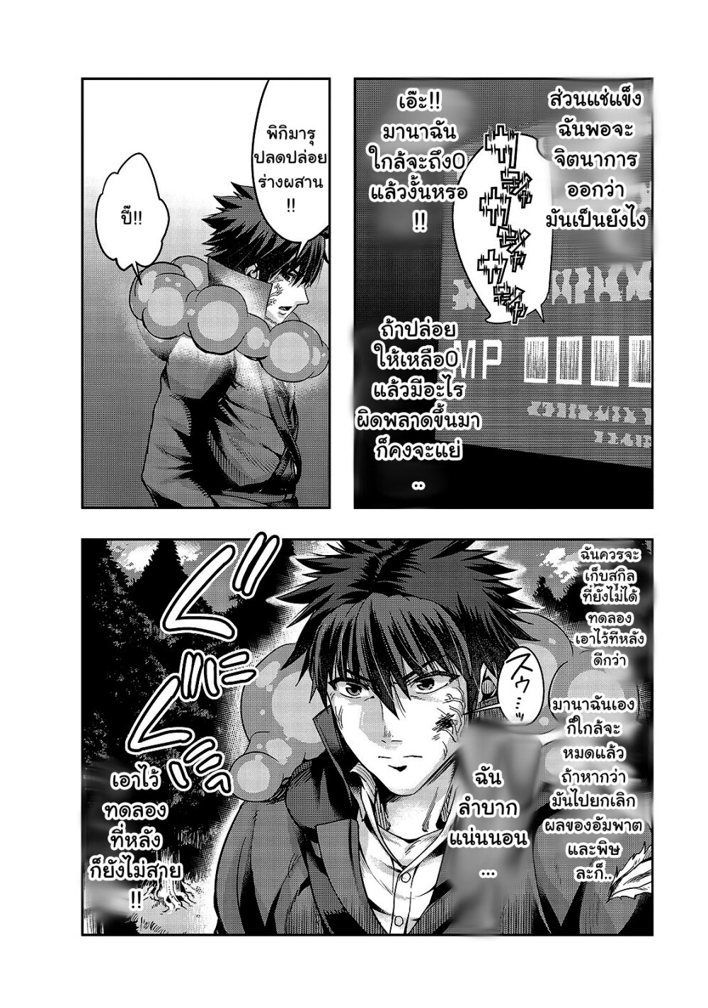 Hazure Waku no Joutai Ijou Skill de Saikyou ni Natta Ore ga Subete wo Juurin Suru made page 9