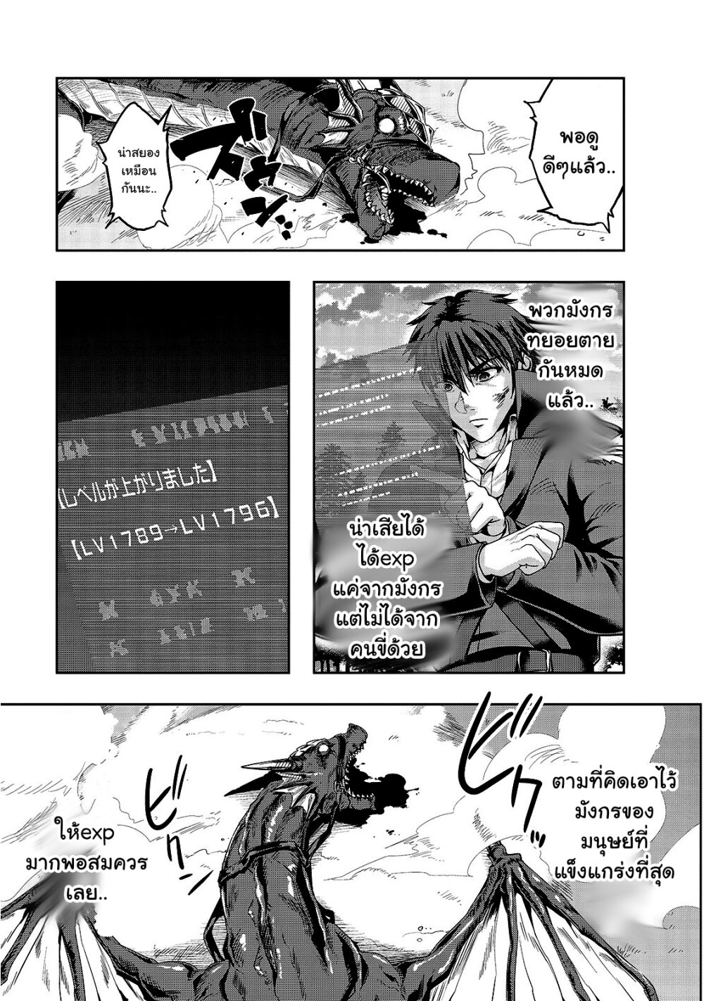 Hazure Waku no Joutai Ijou Skill de Saikyou ni Natta Ore ga Subete wo Juurin Suru made page 10