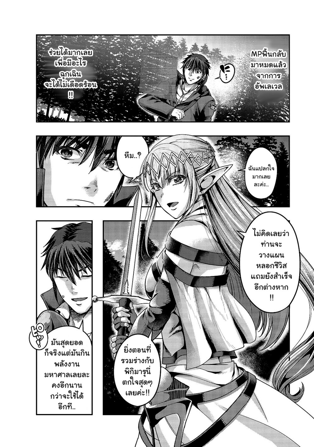Hazure Waku no Joutai Ijou Skill de Saikyou ni Natta Ore ga Subete wo Juurin Suru made page 11
