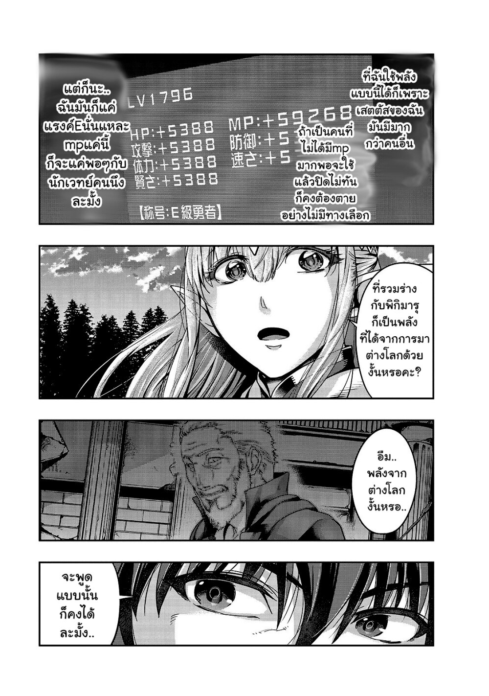 Hazure Waku no Joutai Ijou Skill de Saikyou ni Natta Ore ga Subete wo Juurin Suru made page 12