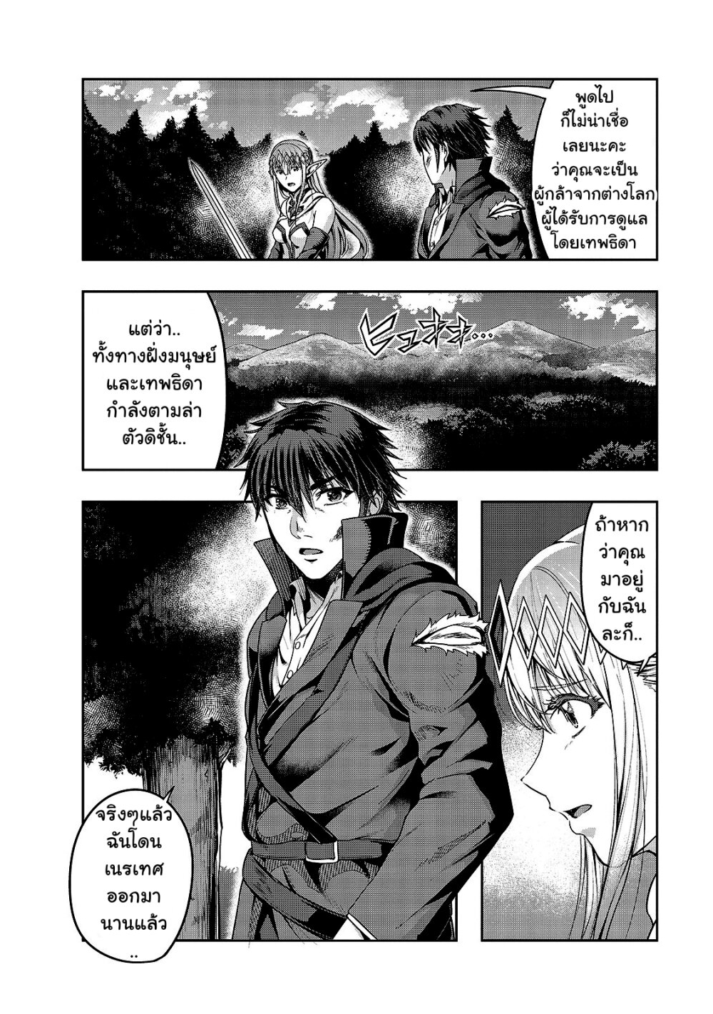 Hazure Waku no Joutai Ijou Skill de Saikyou ni Natta Ore ga Subete wo Juurin Suru made page 13