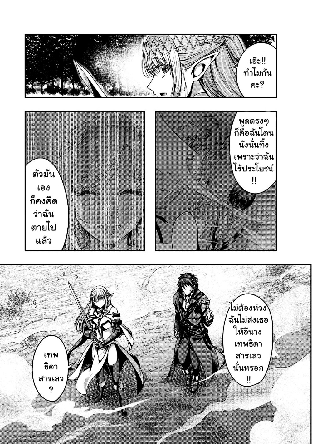 Hazure Waku no Joutai Ijou Skill de Saikyou ni Natta Ore ga Subete wo Juurin Suru made page 14