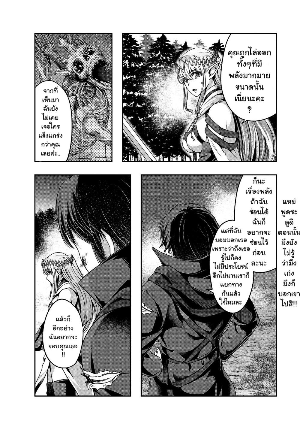 Hazure Waku no Joutai Ijou Skill de Saikyou ni Natta Ore ga Subete wo Juurin Suru made page 15