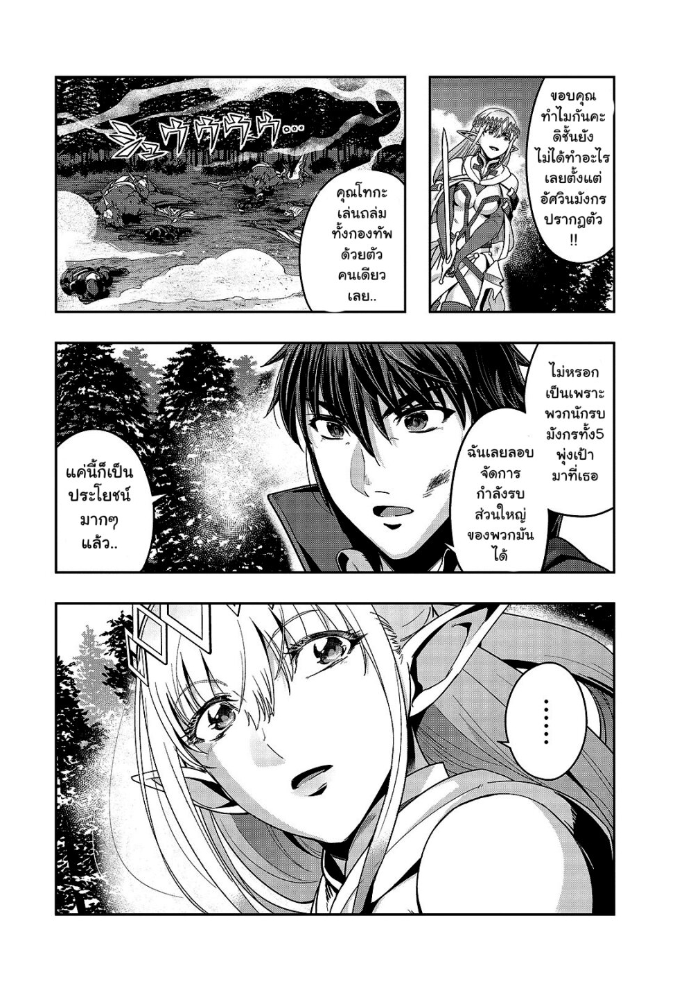 Hazure Waku no Joutai Ijou Skill de Saikyou ni Natta Ore ga Subete wo Juurin Suru made page 16