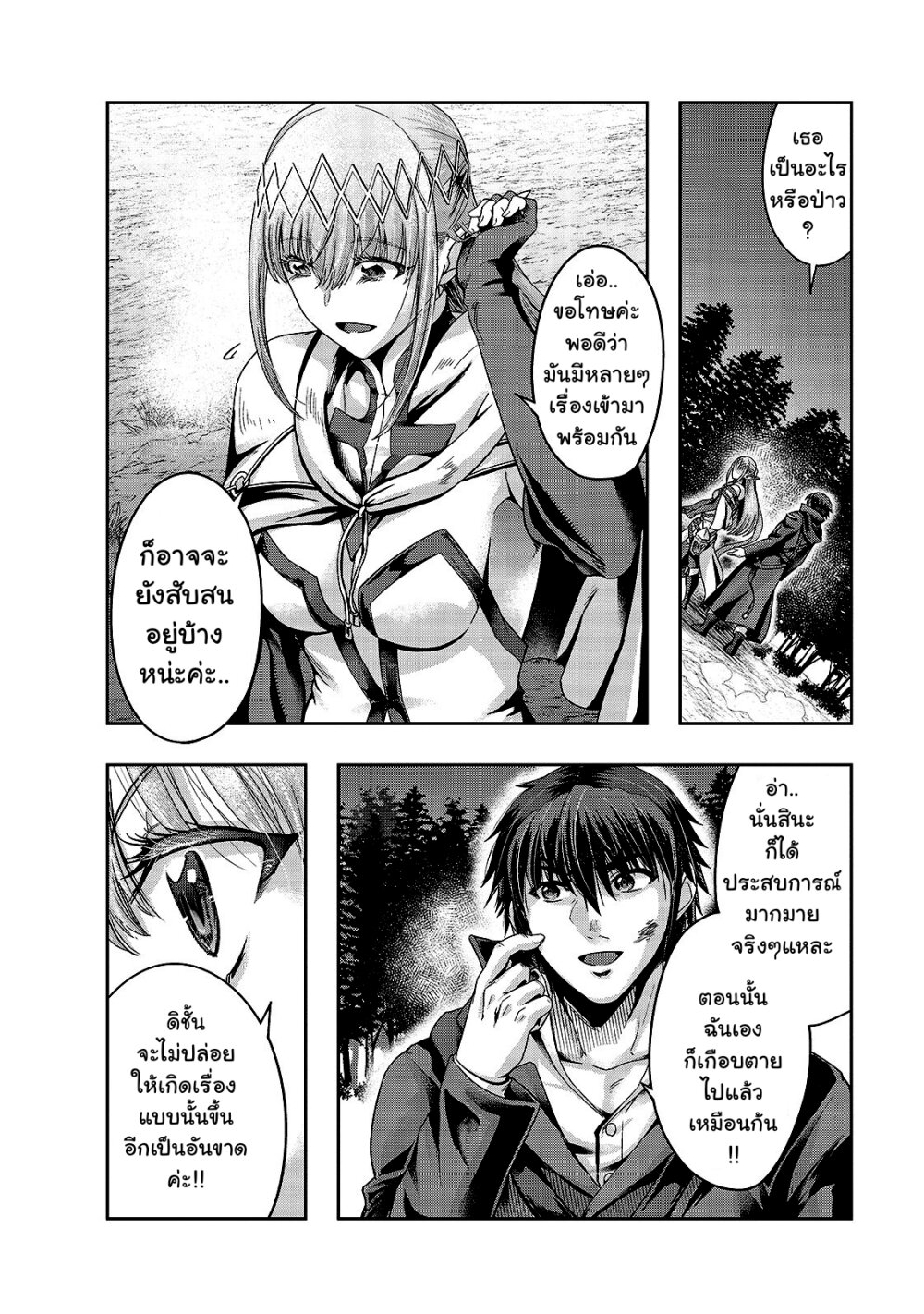Hazure Waku no Joutai Ijou Skill de Saikyou ni Natta Ore ga Subete wo Juurin Suru made page 17
