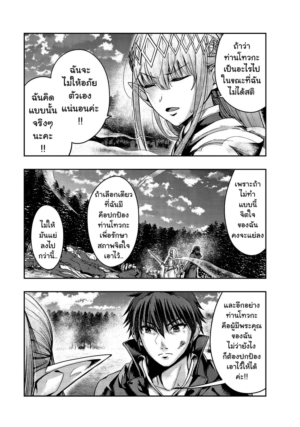 Hazure Waku no Joutai Ijou Skill de Saikyou ni Natta Ore ga Subete wo Juurin Suru made page 18