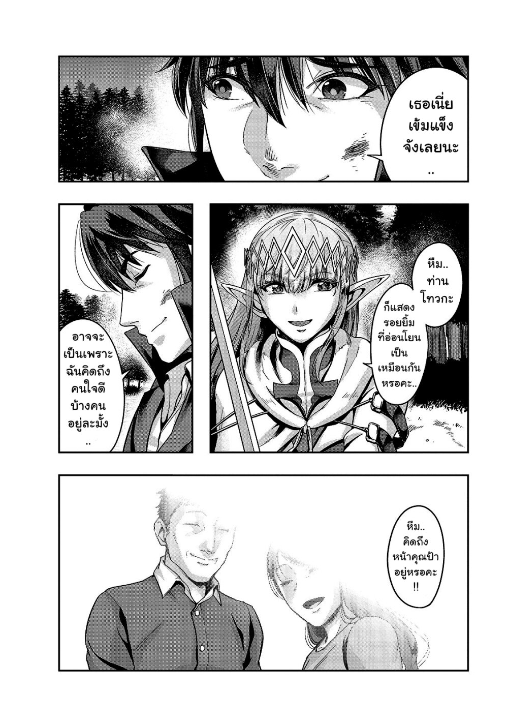Hazure Waku no Joutai Ijou Skill de Saikyou ni Natta Ore ga Subete wo Juurin Suru made page 19