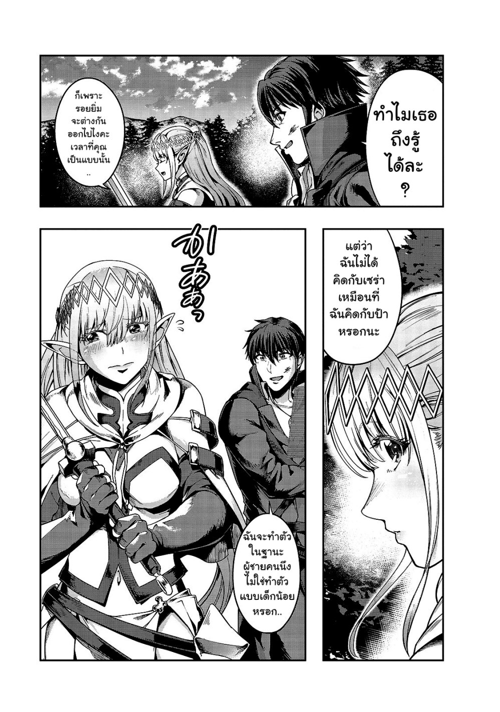 Hazure Waku no Joutai Ijou Skill de Saikyou ni Natta Ore ga Subete wo Juurin Suru made page 20