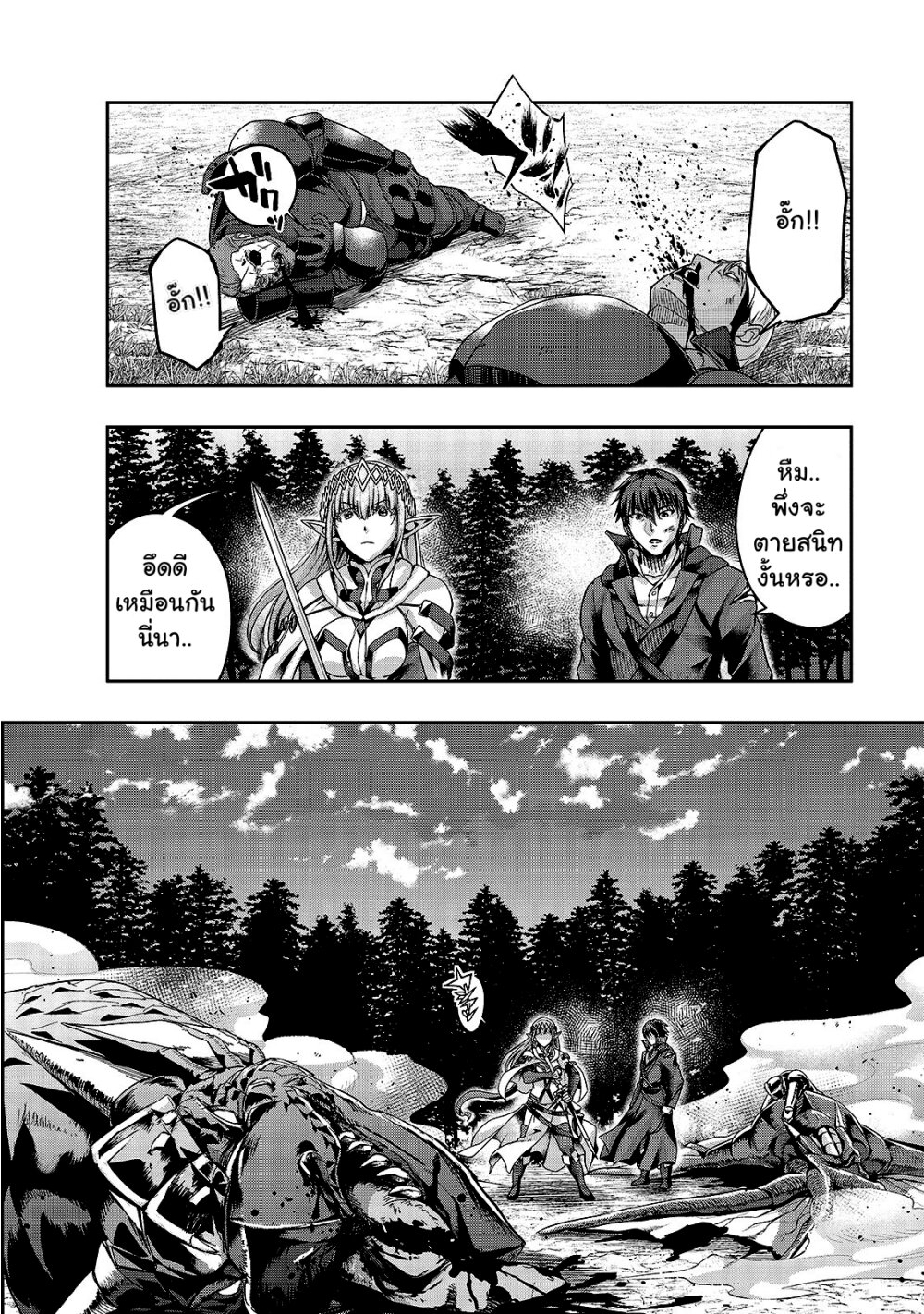 Hazure Waku no Joutai Ijou Skill de Saikyou ni Natta Ore ga Subete wo Juurin Suru made page 21