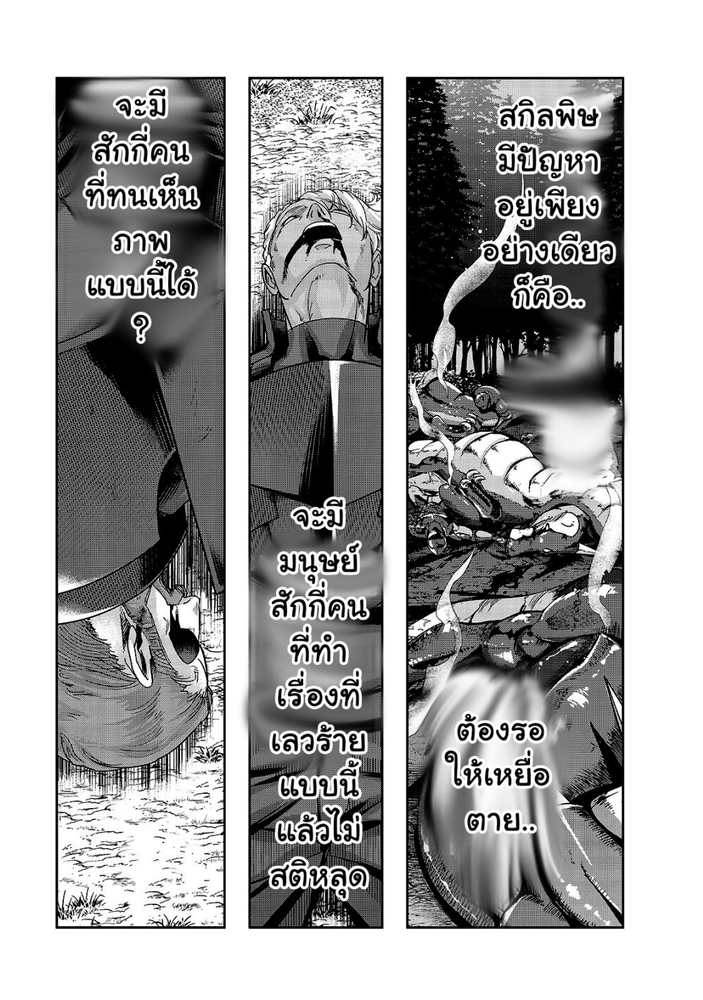 Hazure Waku no Joutai Ijou Skill de Saikyou ni Natta Ore ga Subete wo Juurin Suru made page 22