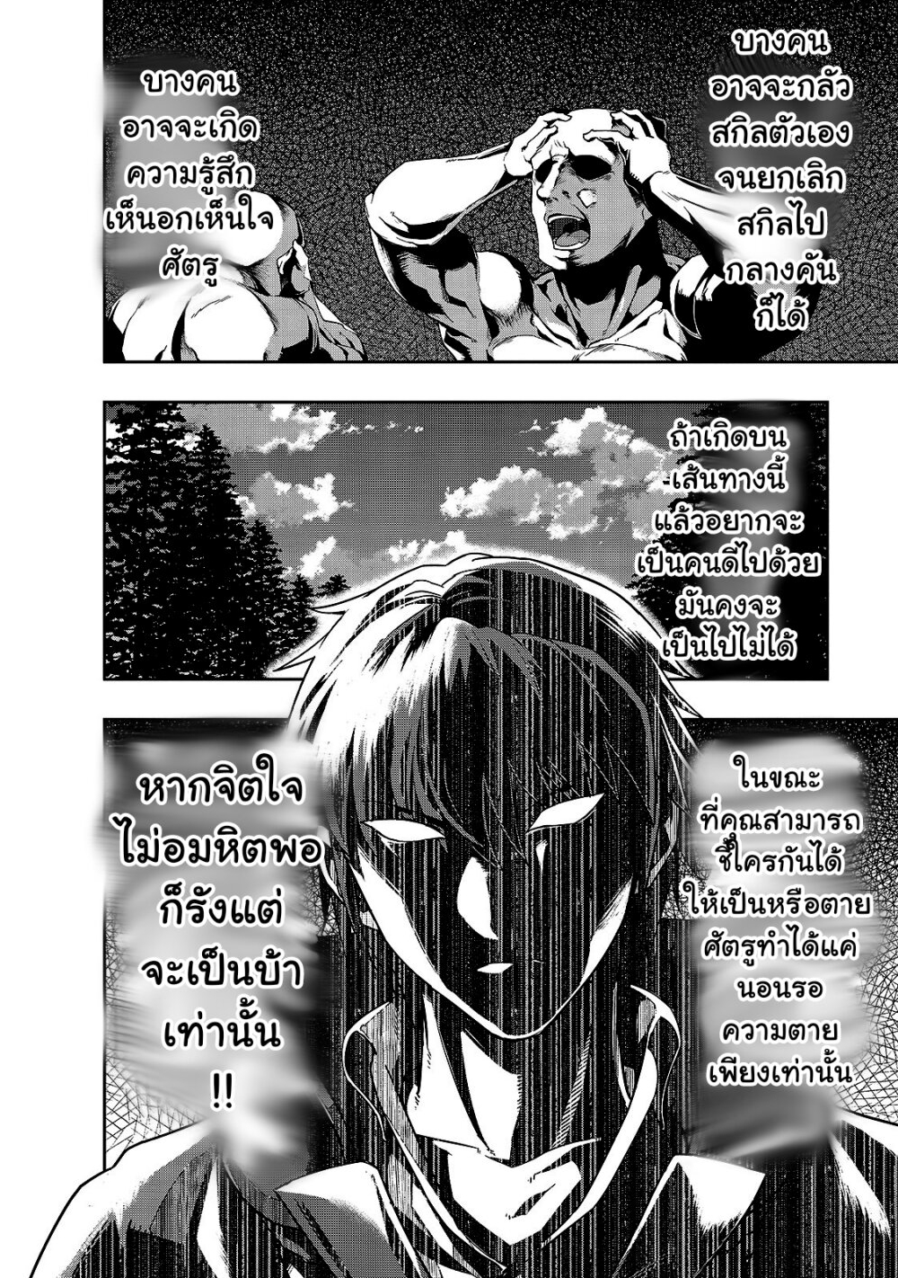 Hazure Waku no Joutai Ijou Skill de Saikyou ni Natta Ore ga Subete wo Juurin Suru made page 23