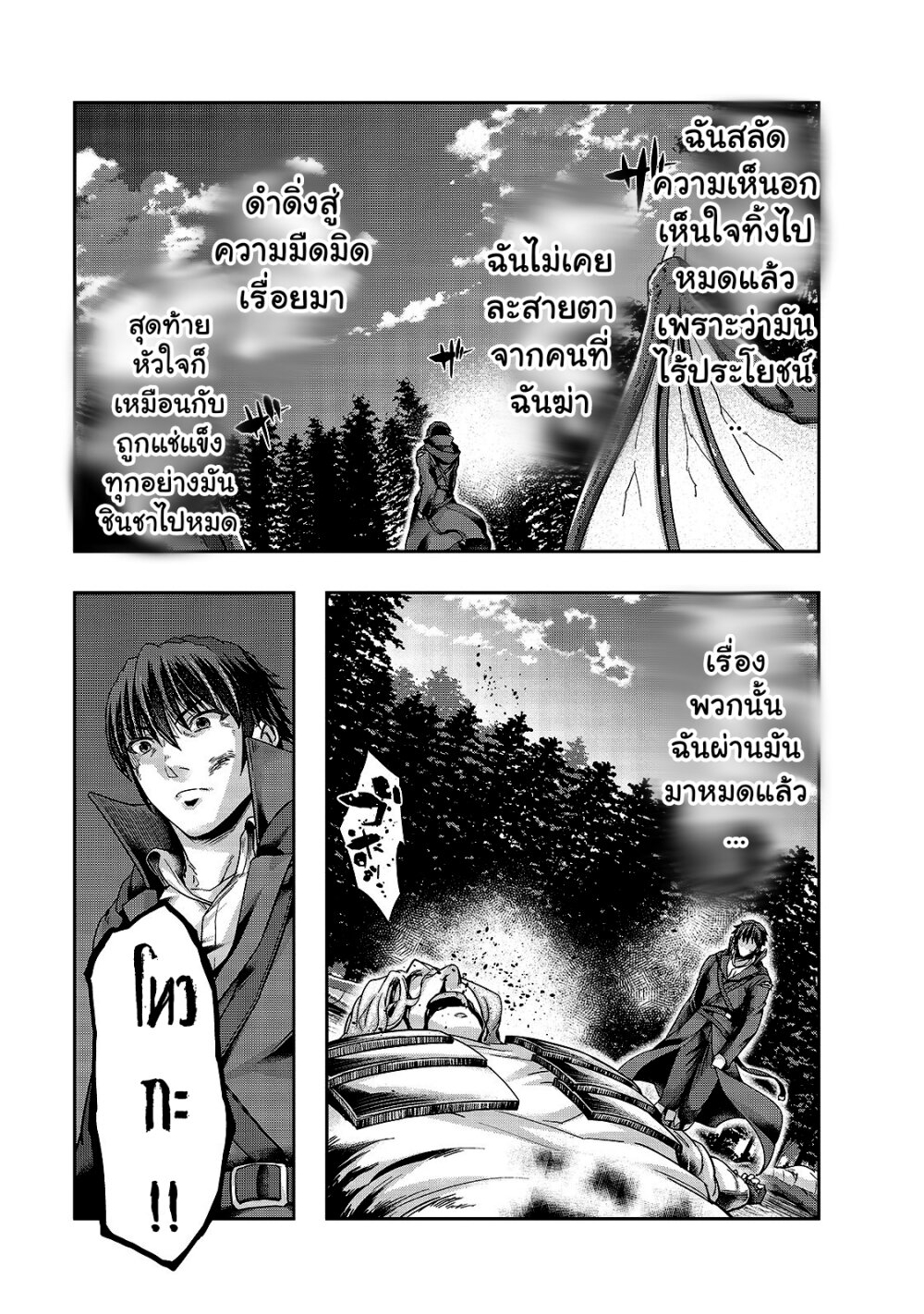 Hazure Waku no Joutai Ijou Skill de Saikyou ni Natta Ore ga Subete wo Juurin Suru made page 24