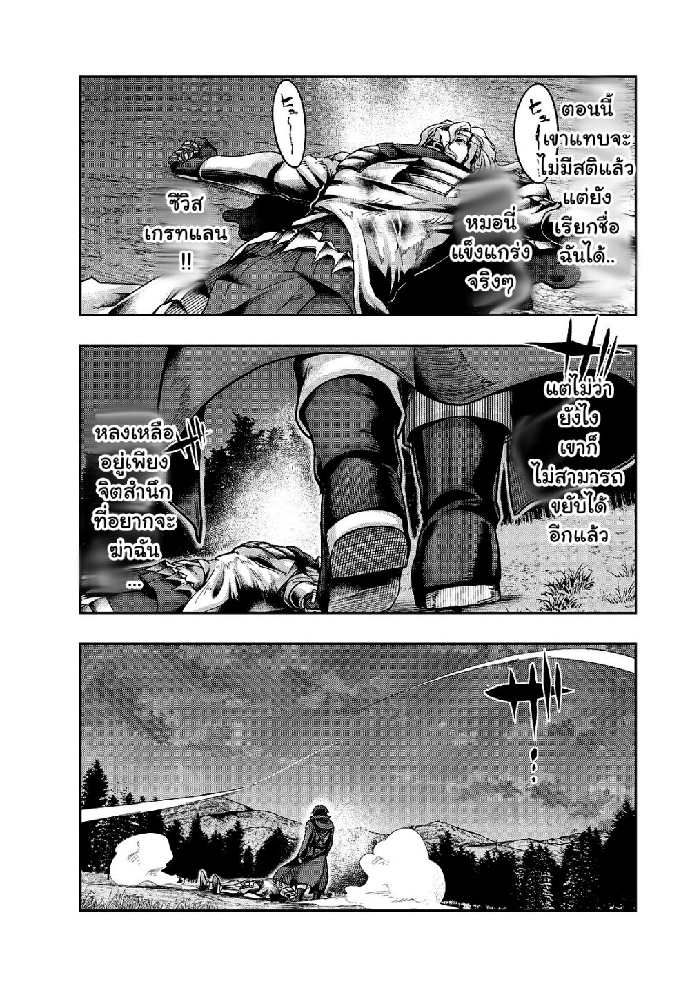 Hazure Waku no Joutai Ijou Skill de Saikyou ni Natta Ore ga Subete wo Juurin Suru made page 25