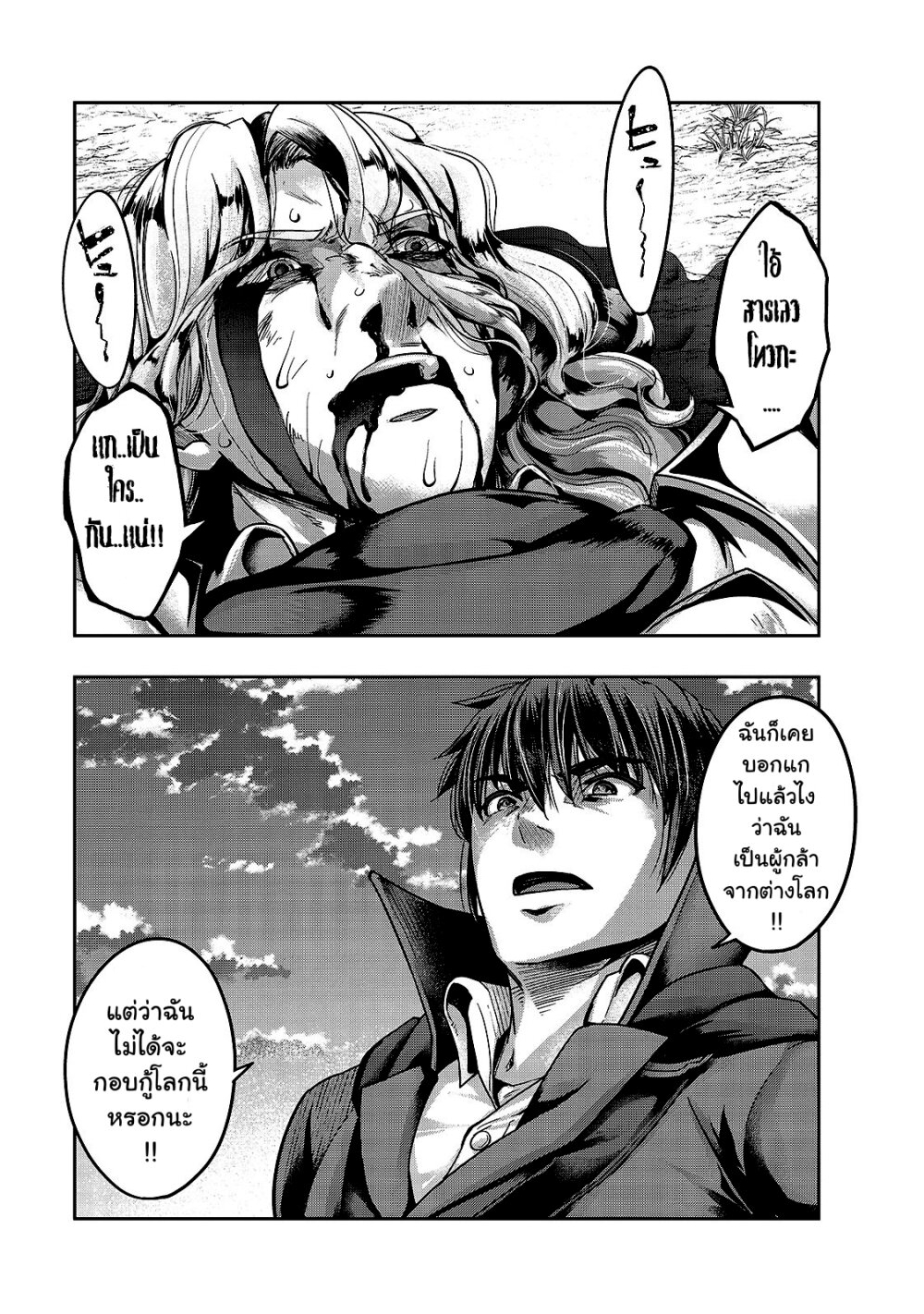 Hazure Waku no Joutai Ijou Skill de Saikyou ni Natta Ore ga Subete wo Juurin Suru made page 26