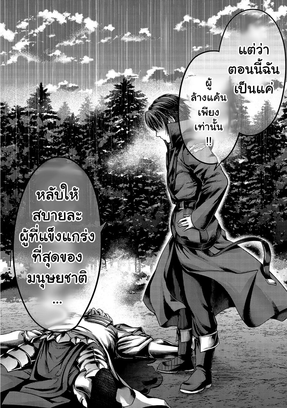 Hazure Waku no Joutai Ijou Skill de Saikyou ni Natta Ore ga Subete wo Juurin Suru made page 27