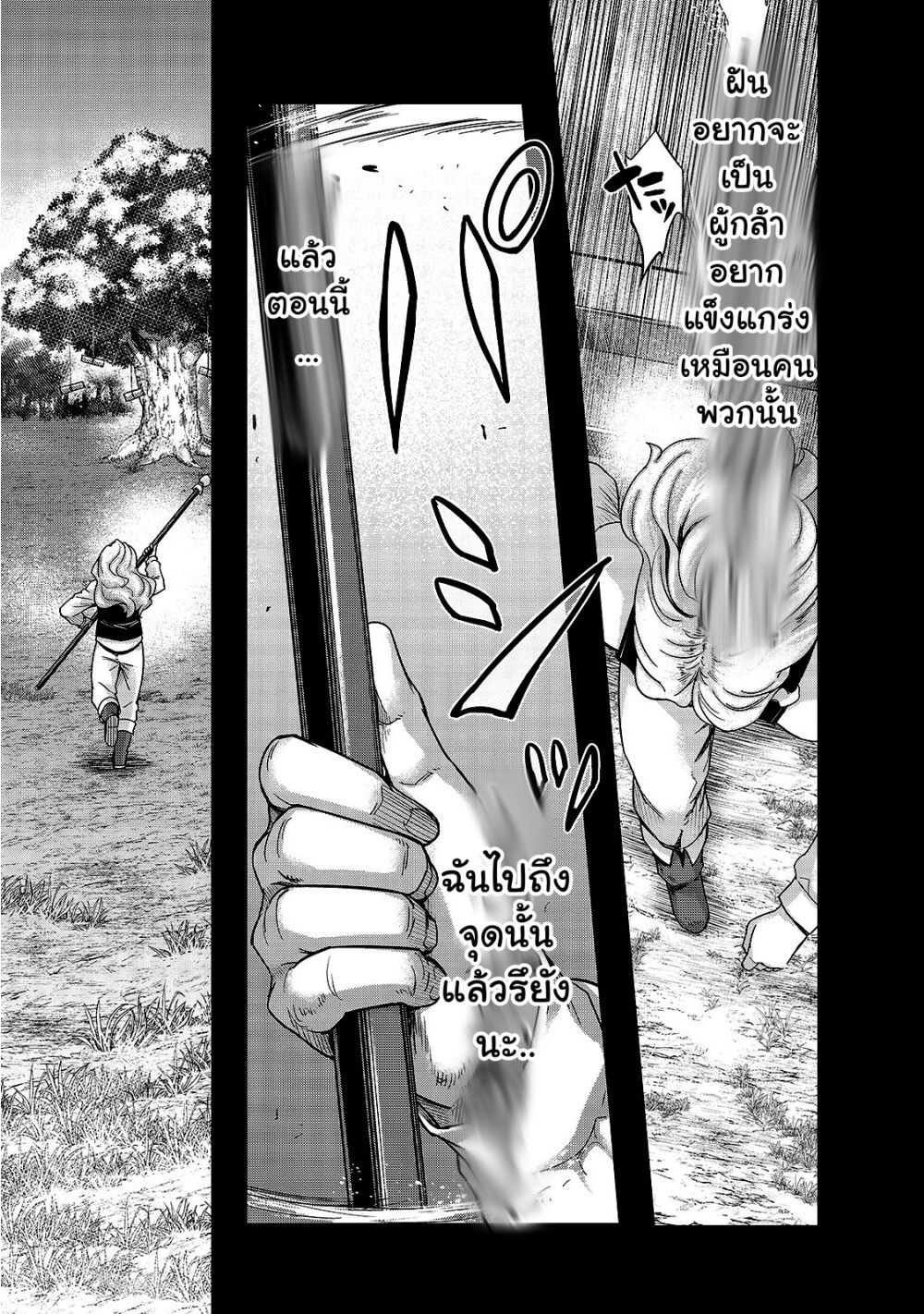 Hazure Waku no Joutai Ijou Skill de Saikyou ni Natta Ore ga Subete wo Juurin Suru made page 30