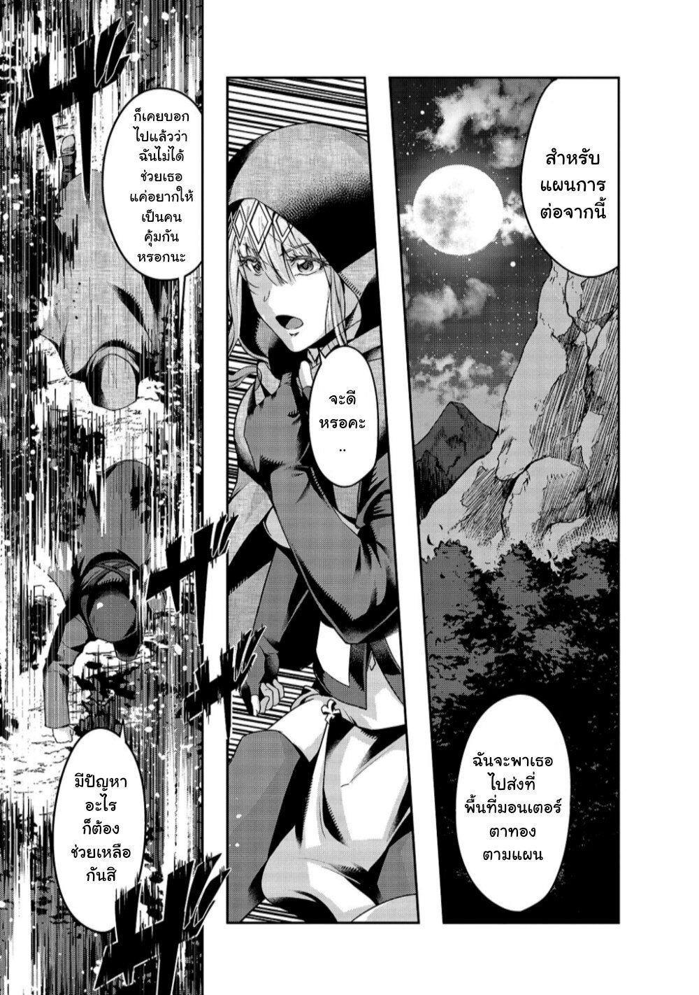 Hazure Waku no Joutai Ijou Skill de Saikyou ni Natta Ore ga Subete wo Juurin Suru made page 2