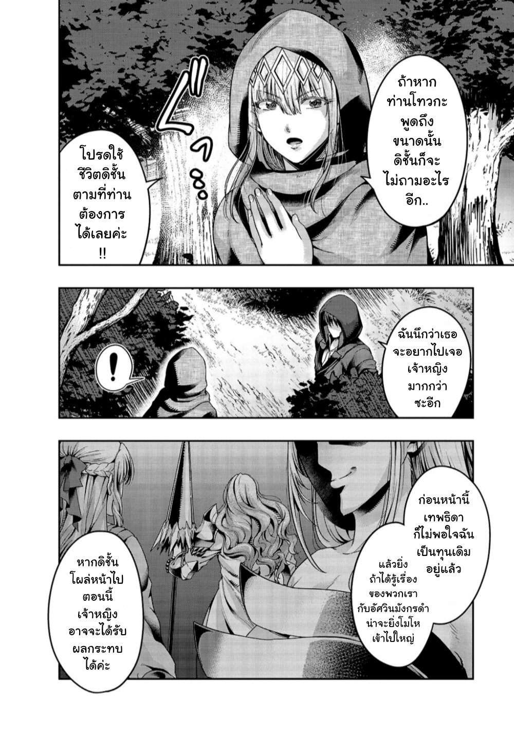 Hazure Waku no Joutai Ijou Skill de Saikyou ni Natta Ore ga Subete wo Juurin Suru made page 3