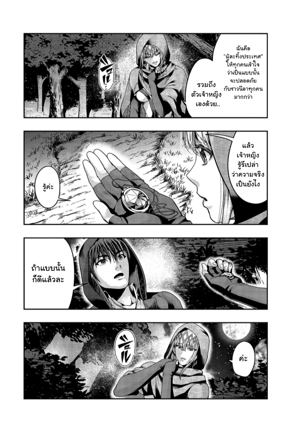 Hazure Waku no Joutai Ijou Skill de Saikyou ni Natta Ore ga Subete wo Juurin Suru made page 4
