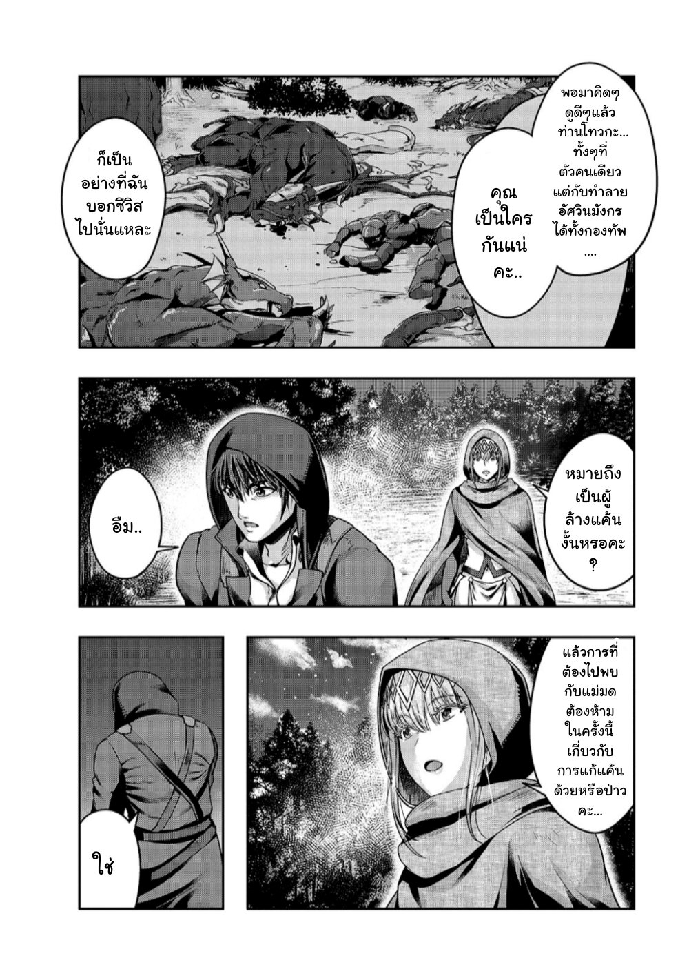Hazure Waku no Joutai Ijou Skill de Saikyou ni Natta Ore ga Subete wo Juurin Suru made page 5