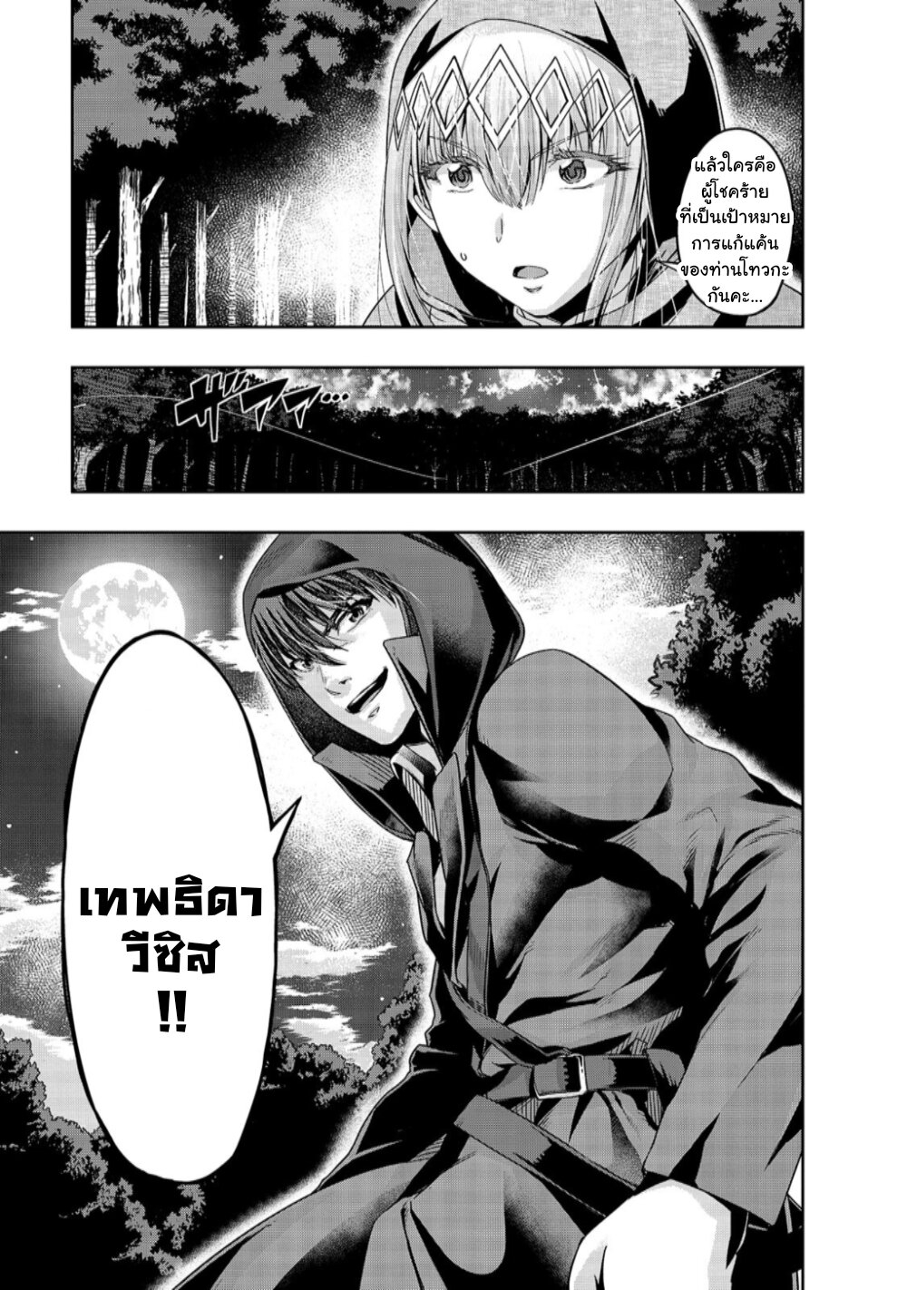 Hazure Waku no Joutai Ijou Skill de Saikyou ni Natta Ore ga Subete wo Juurin Suru made page 6