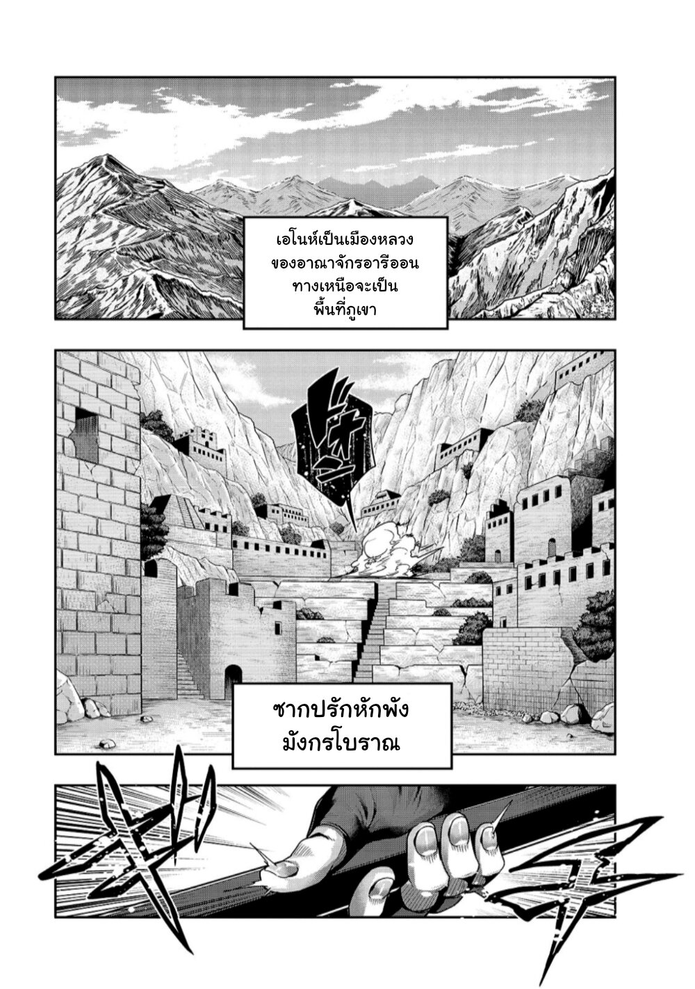 Hazure Waku no Joutai Ijou Skill de Saikyou ni Natta Ore ga Subete wo Juurin Suru made page 8
