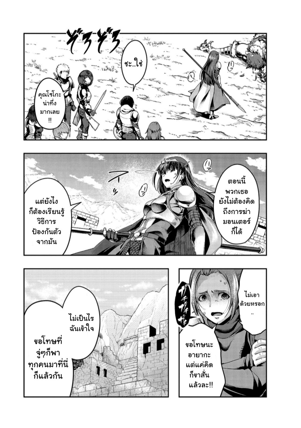 Hazure Waku no Joutai Ijou Skill de Saikyou ni Natta Ore ga Subete wo Juurin Suru made page 10