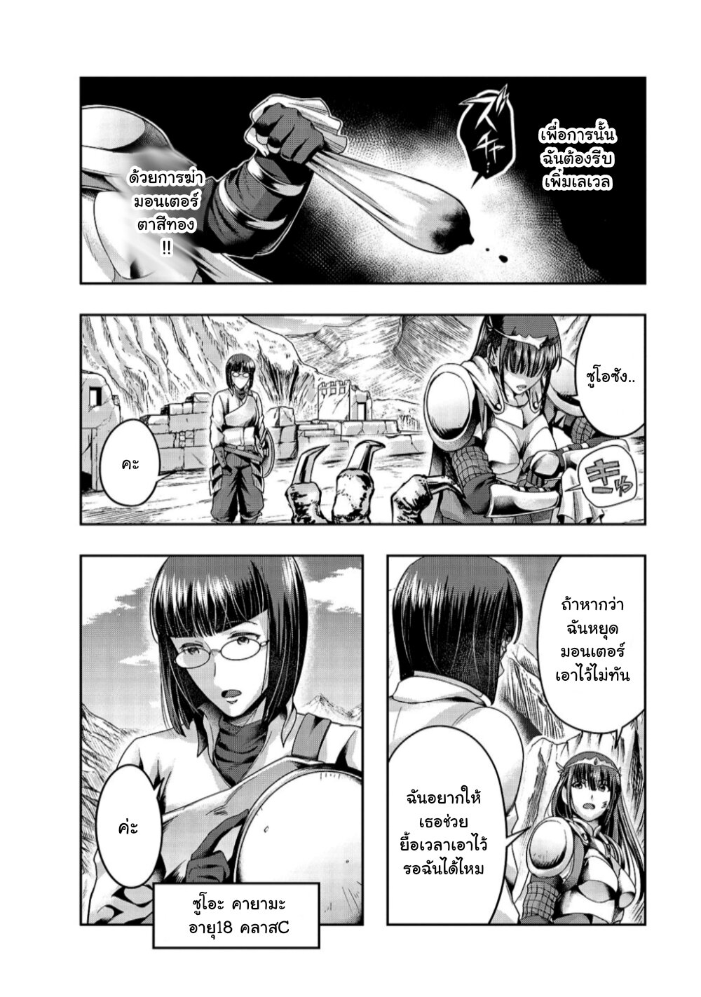 Hazure Waku no Joutai Ijou Skill de Saikyou ni Natta Ore ga Subete wo Juurin Suru made page 13