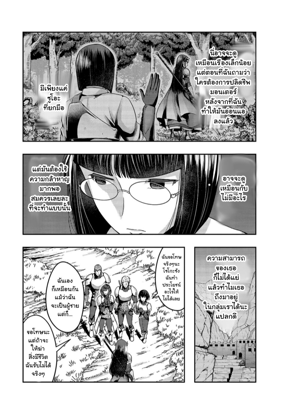 Hazure Waku no Joutai Ijou Skill de Saikyou ni Natta Ore ga Subete wo Juurin Suru made page 14