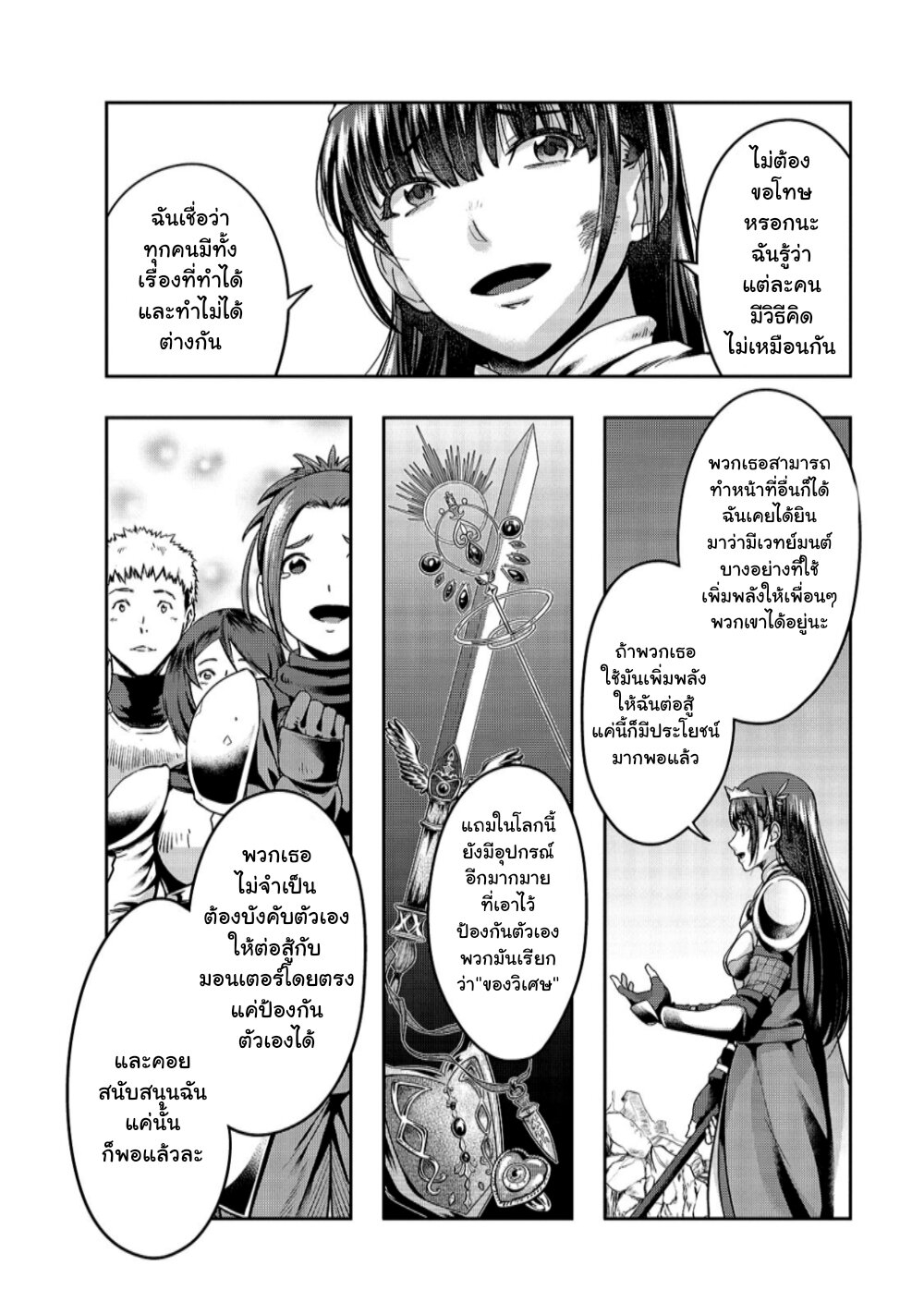 Hazure Waku no Joutai Ijou Skill de Saikyou ni Natta Ore ga Subete wo Juurin Suru made page 15