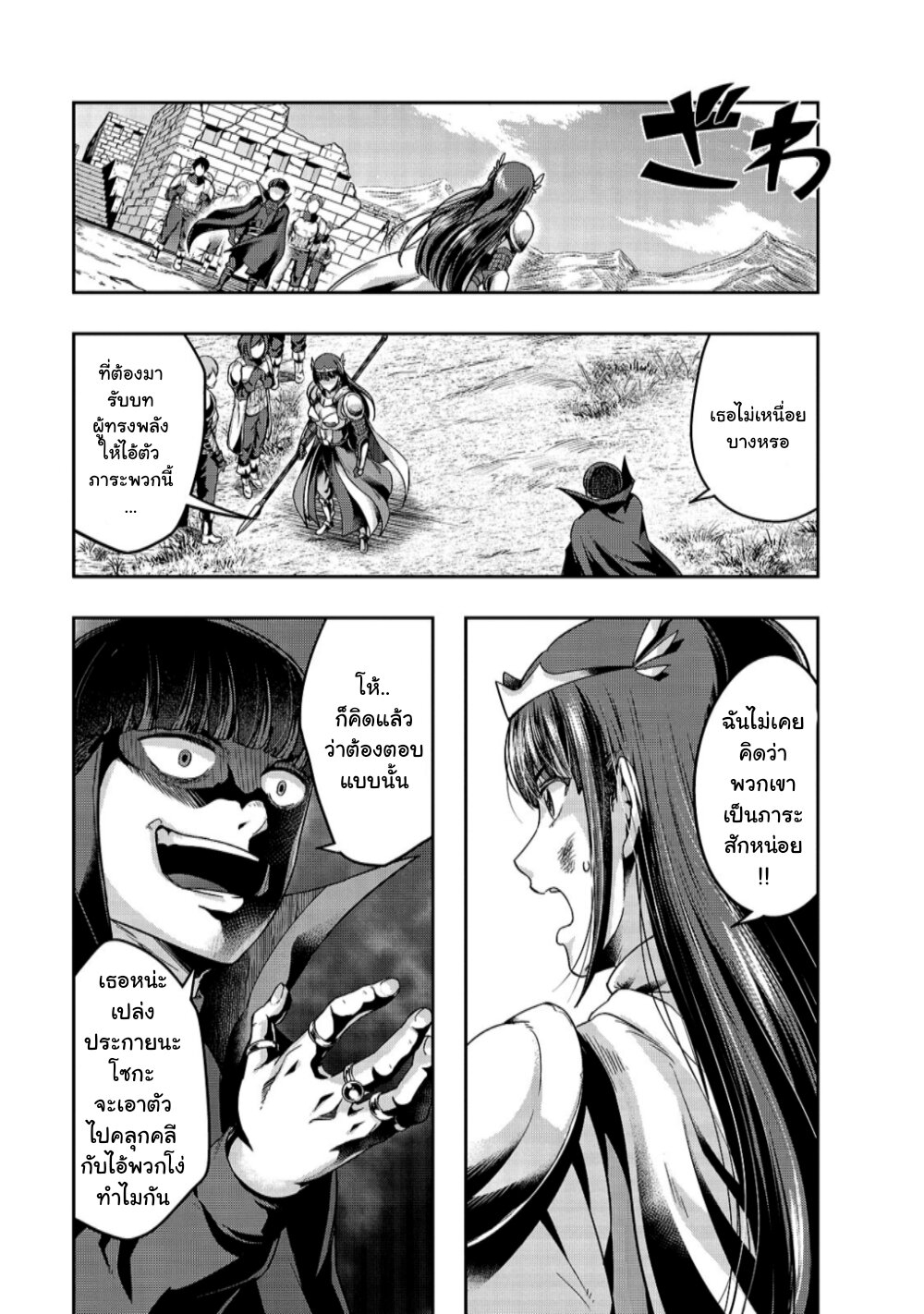 Hazure Waku no Joutai Ijou Skill de Saikyou ni Natta Ore ga Subete wo Juurin Suru made page 18