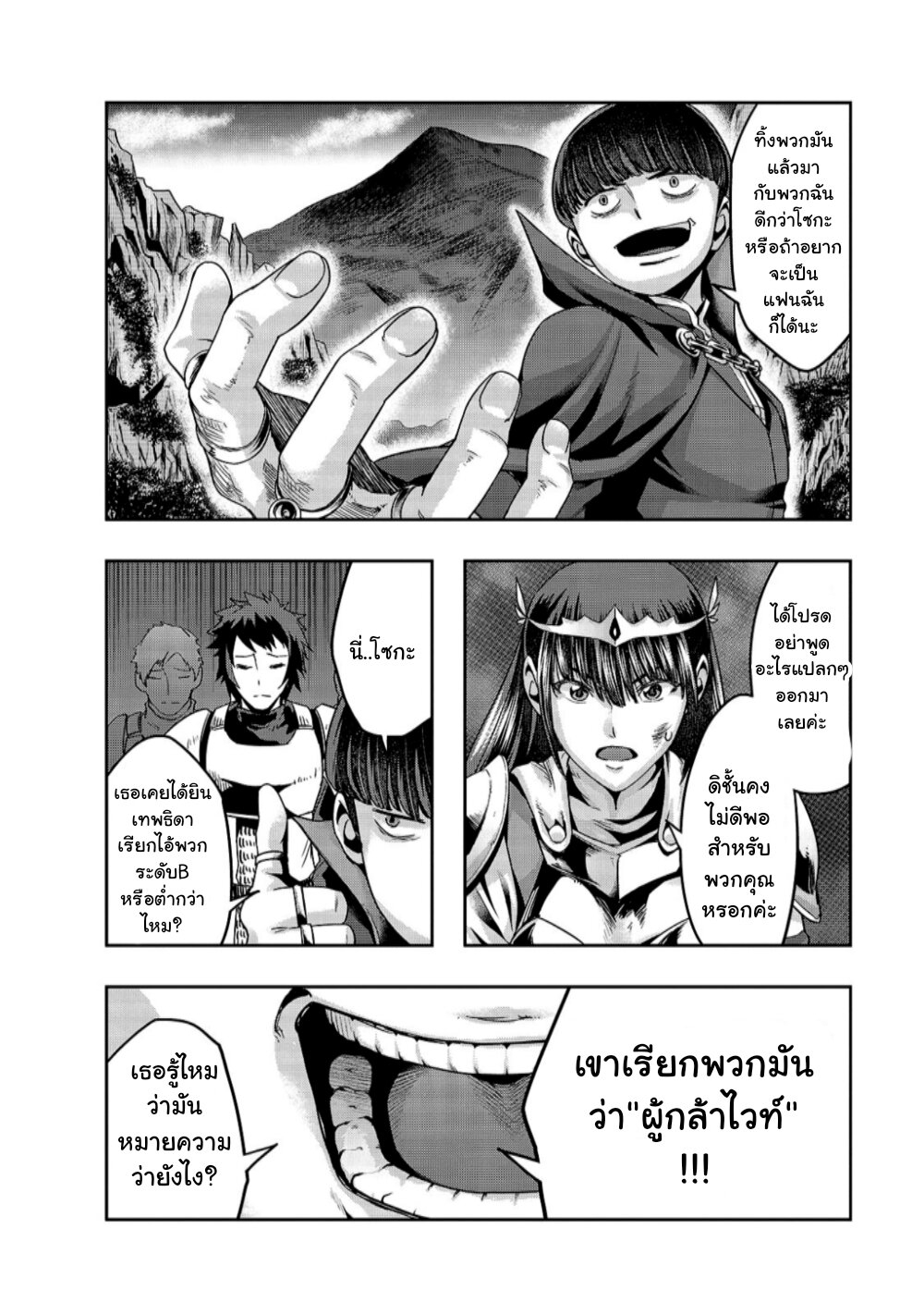Hazure Waku no Joutai Ijou Skill de Saikyou ni Natta Ore ga Subete wo Juurin Suru made page 19
