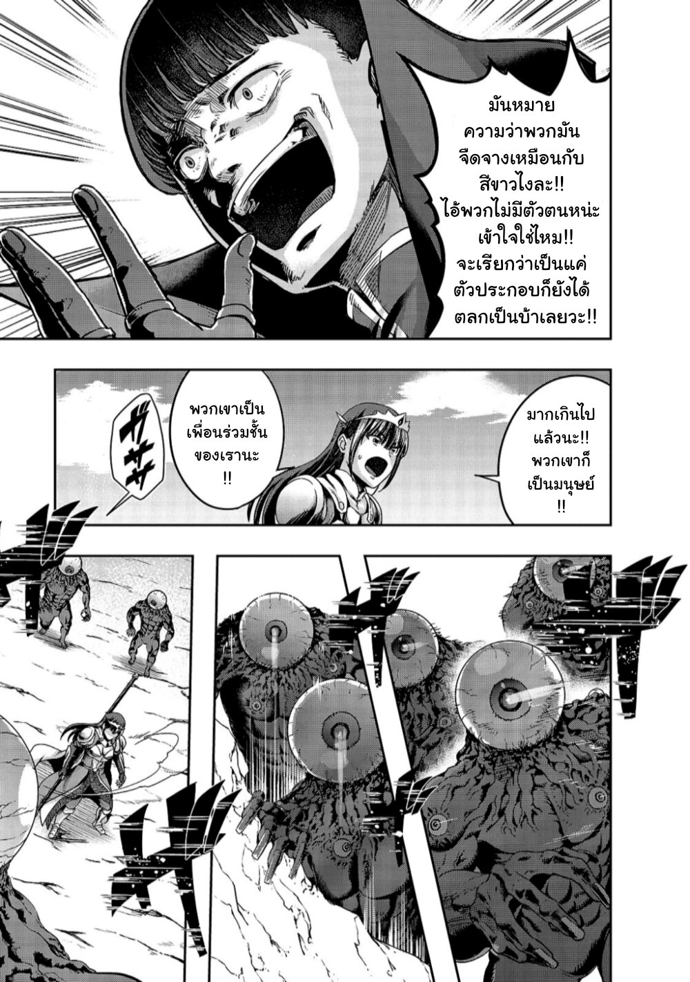 Hazure Waku no Joutai Ijou Skill de Saikyou ni Natta Ore ga Subete wo Juurin Suru made page 20