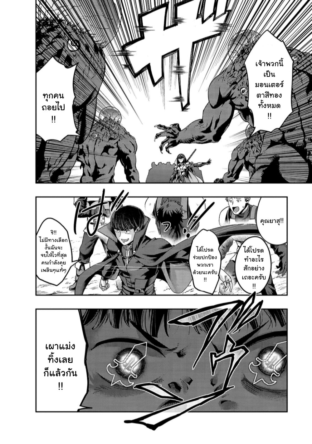 Hazure Waku no Joutai Ijou Skill de Saikyou ni Natta Ore ga Subete wo Juurin Suru made page 21