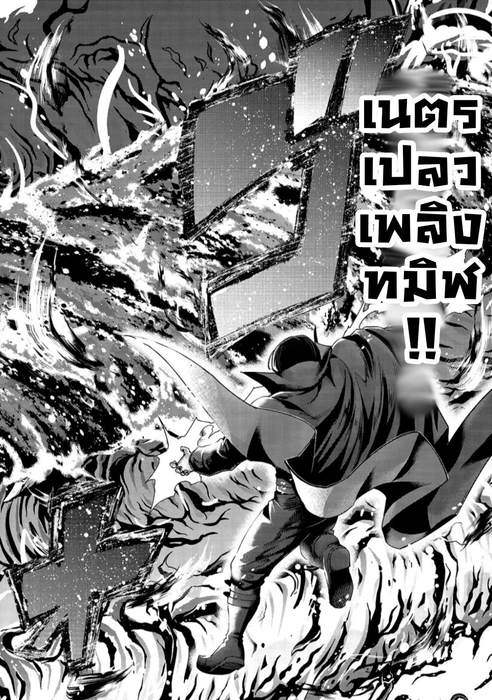 Hazure Waku no Joutai Ijou Skill de Saikyou ni Natta Ore ga Subete wo Juurin Suru made page 22