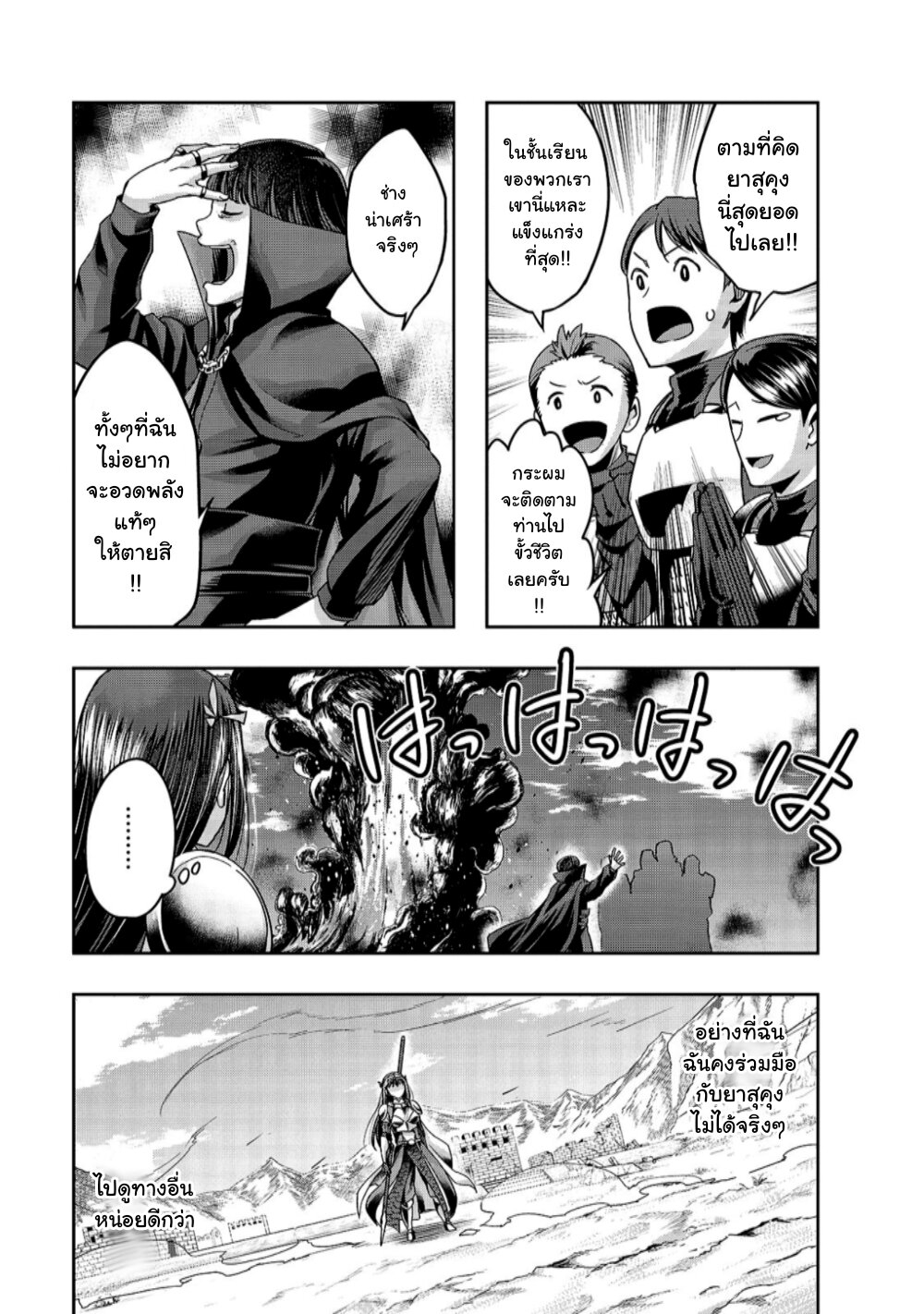 Hazure Waku no Joutai Ijou Skill de Saikyou ni Natta Ore ga Subete wo Juurin Suru made page 24