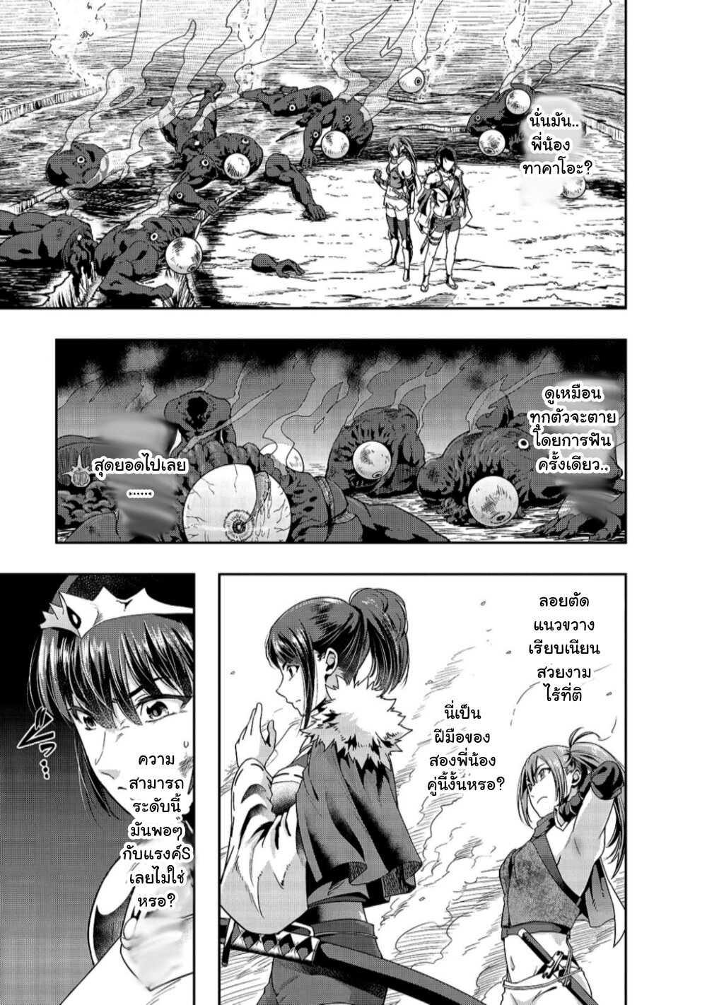 Hazure Waku no Joutai Ijou Skill de Saikyou ni Natta Ore ga Subete wo Juurin Suru made page 25