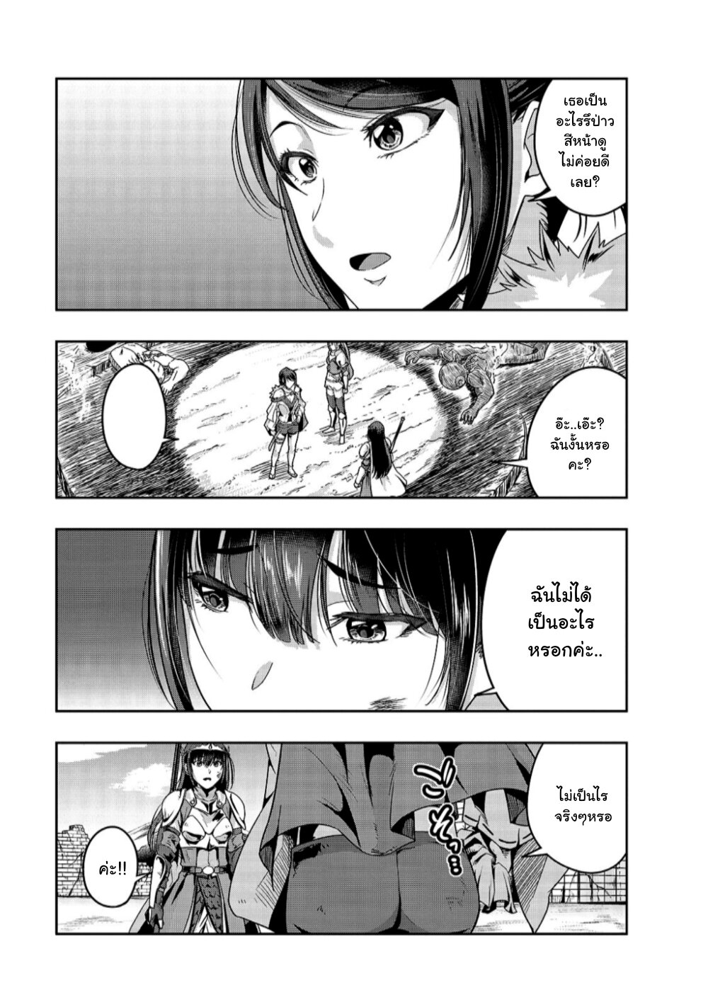 Hazure Waku no Joutai Ijou Skill de Saikyou ni Natta Ore ga Subete wo Juurin Suru made page 27